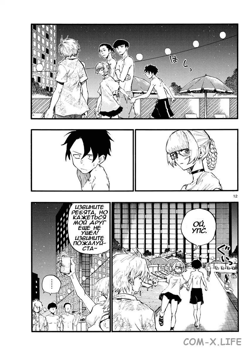 Read Песнь ночных сов Manga Online