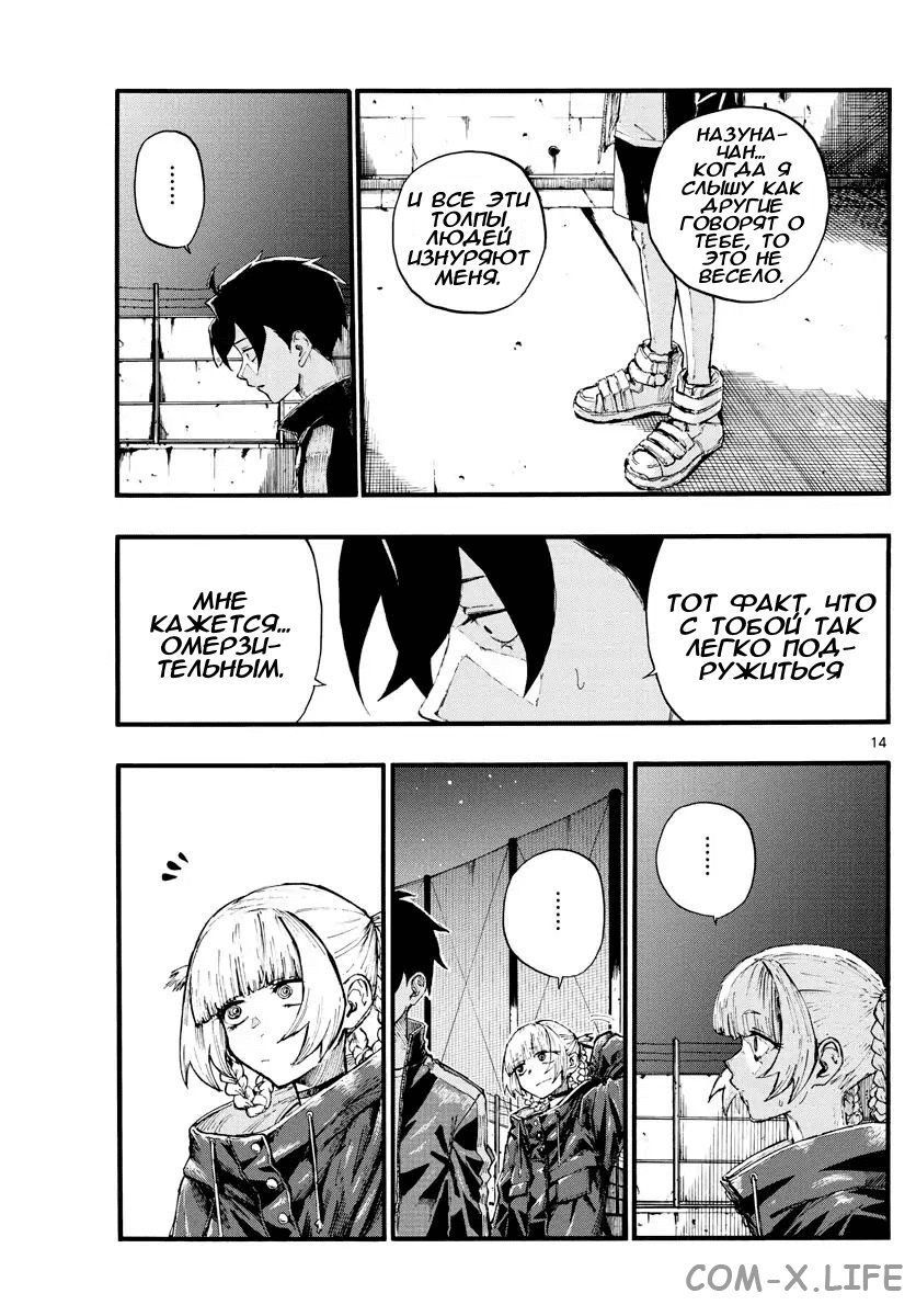 Read Песнь ночных сов Manga Online