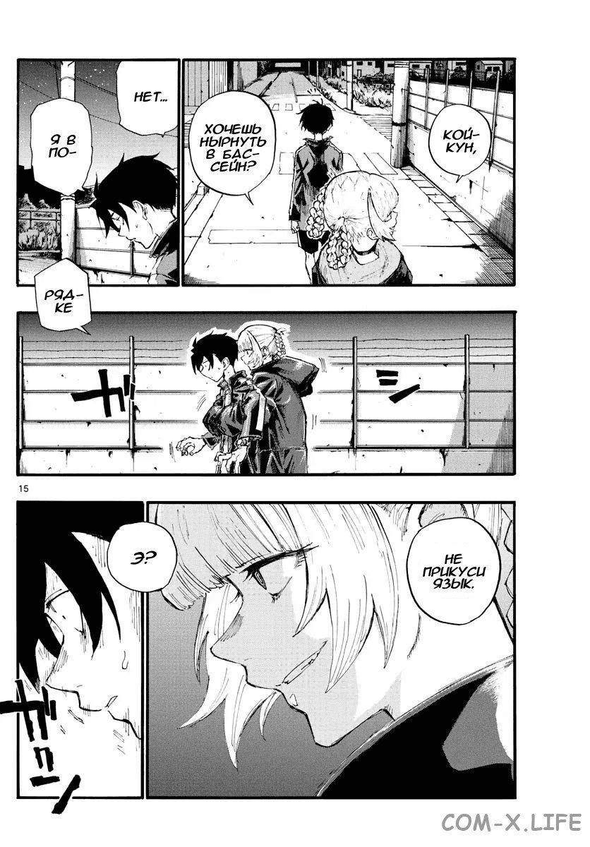 Read Песнь ночных сов Manga Online