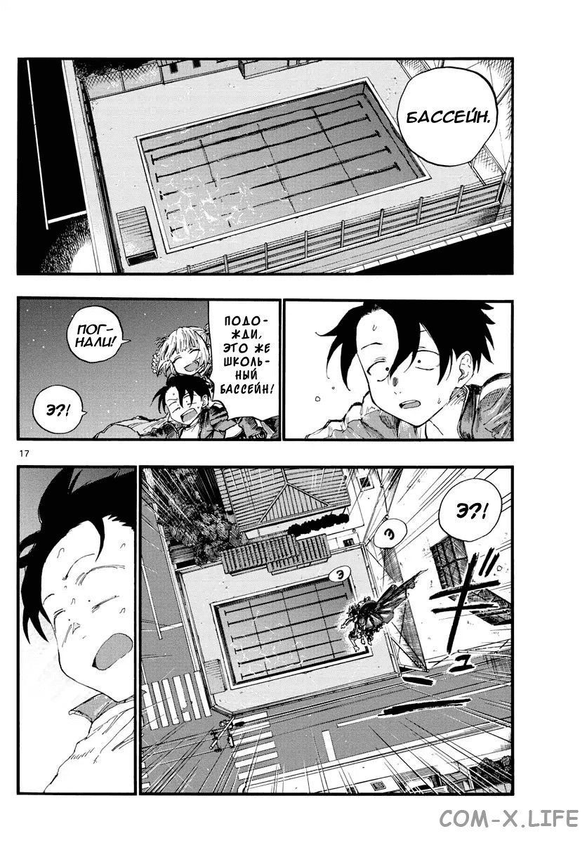 Read Песнь ночных сов Manga Online