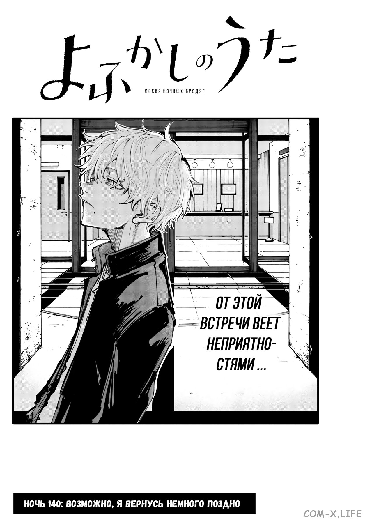 Read Песнь ночных сов Manga Online