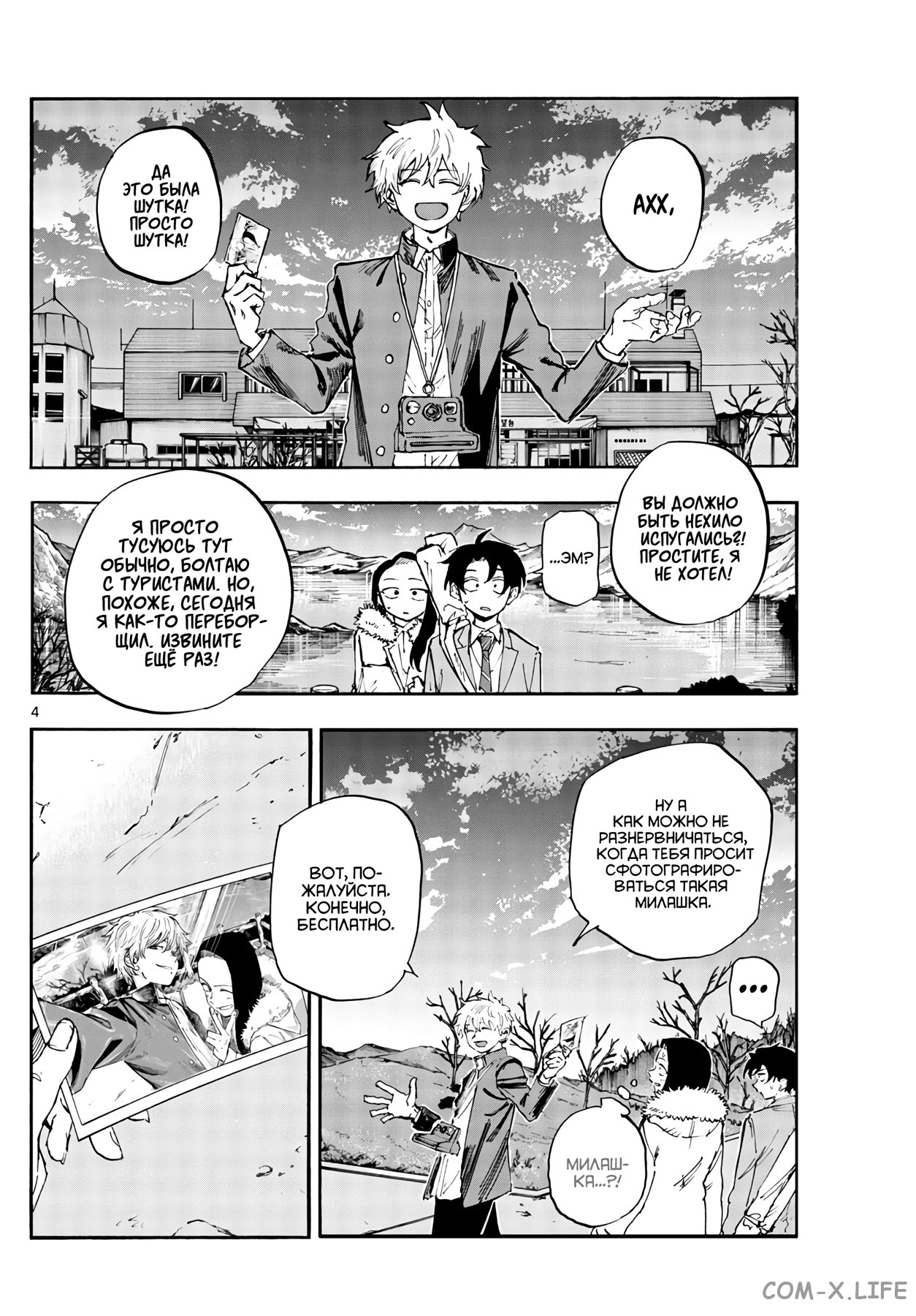 Read Песнь ночных сов Manga Online