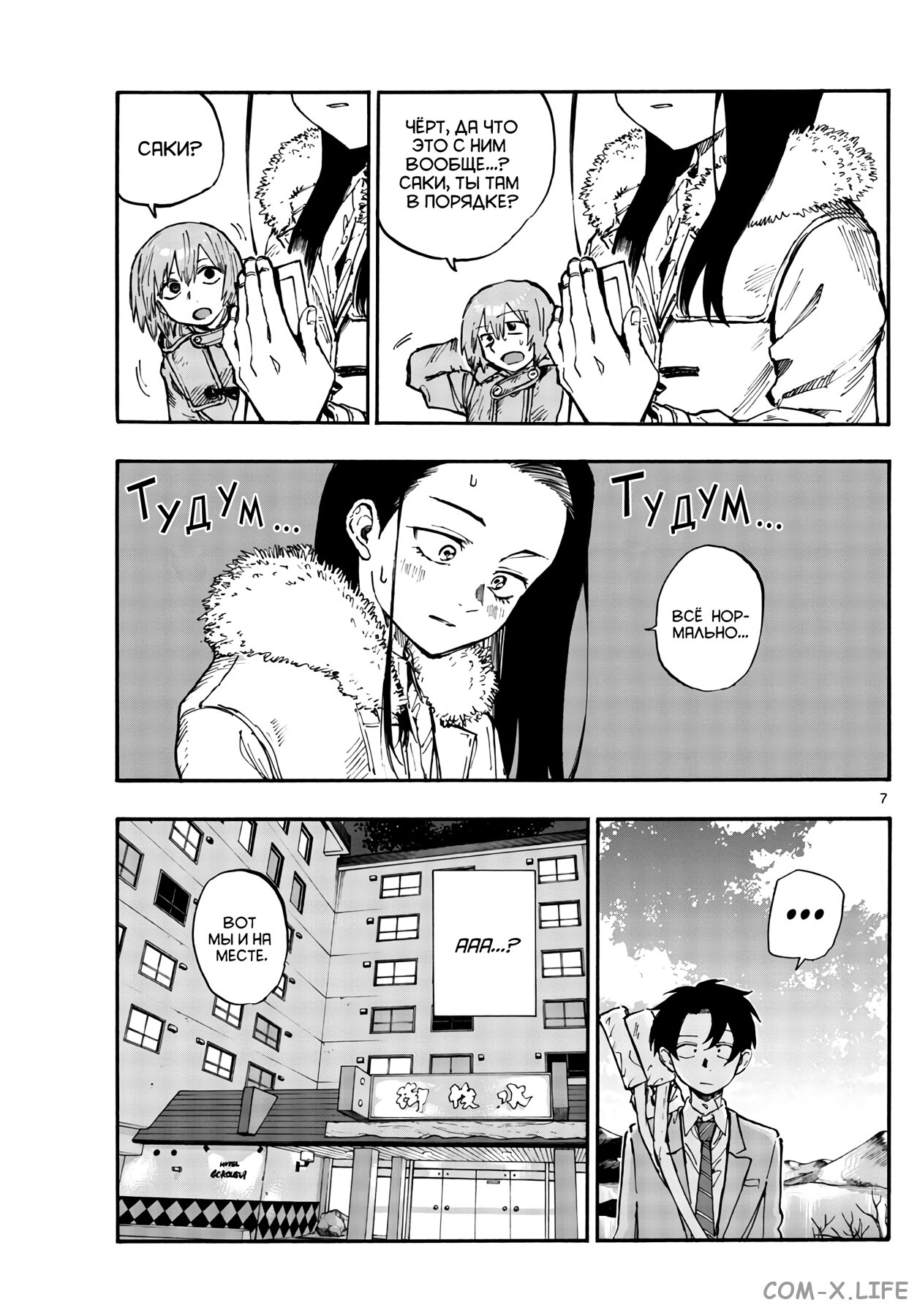 Read Песнь ночных сов Manga Online