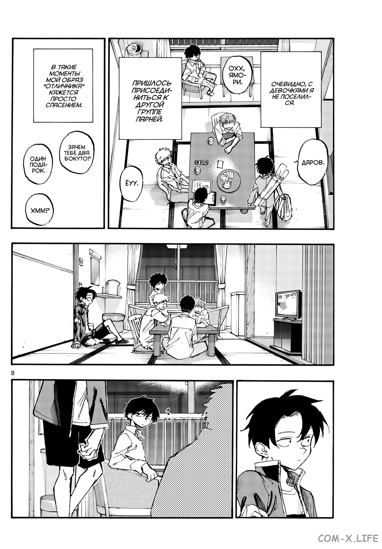 Read Песнь ночных сов Manga Online