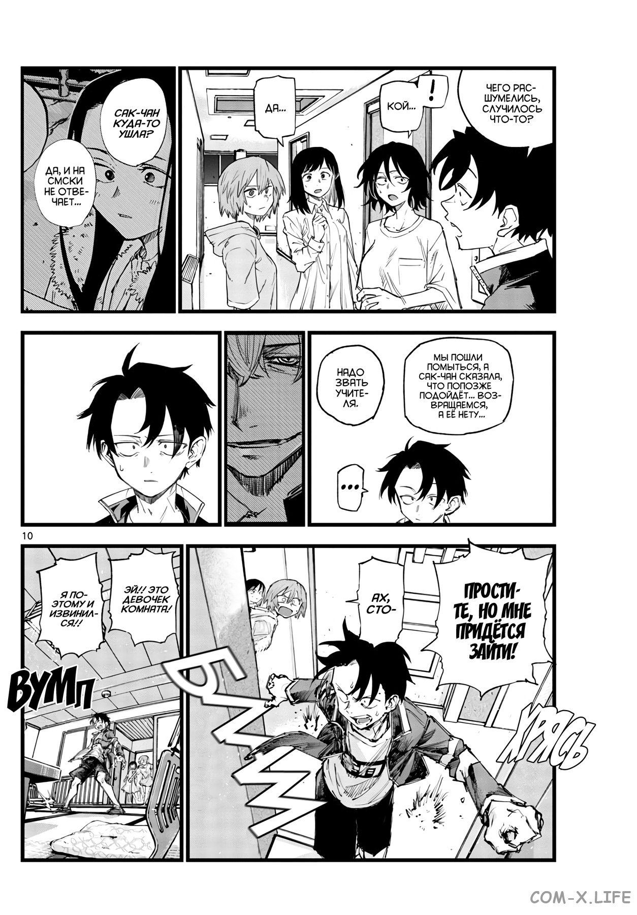 Read Песнь ночных сов Manga Online