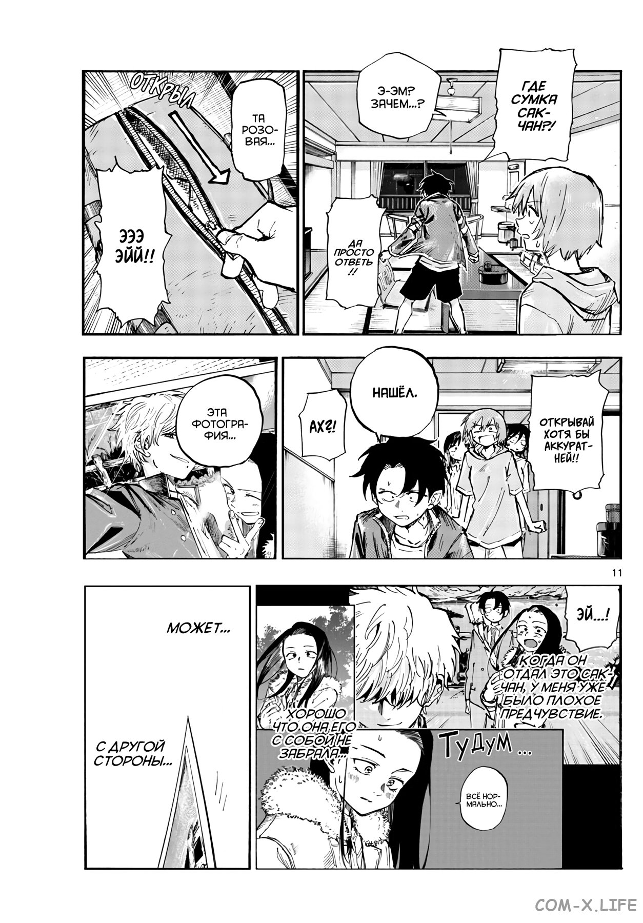 Read Песнь ночных сов Manga Online