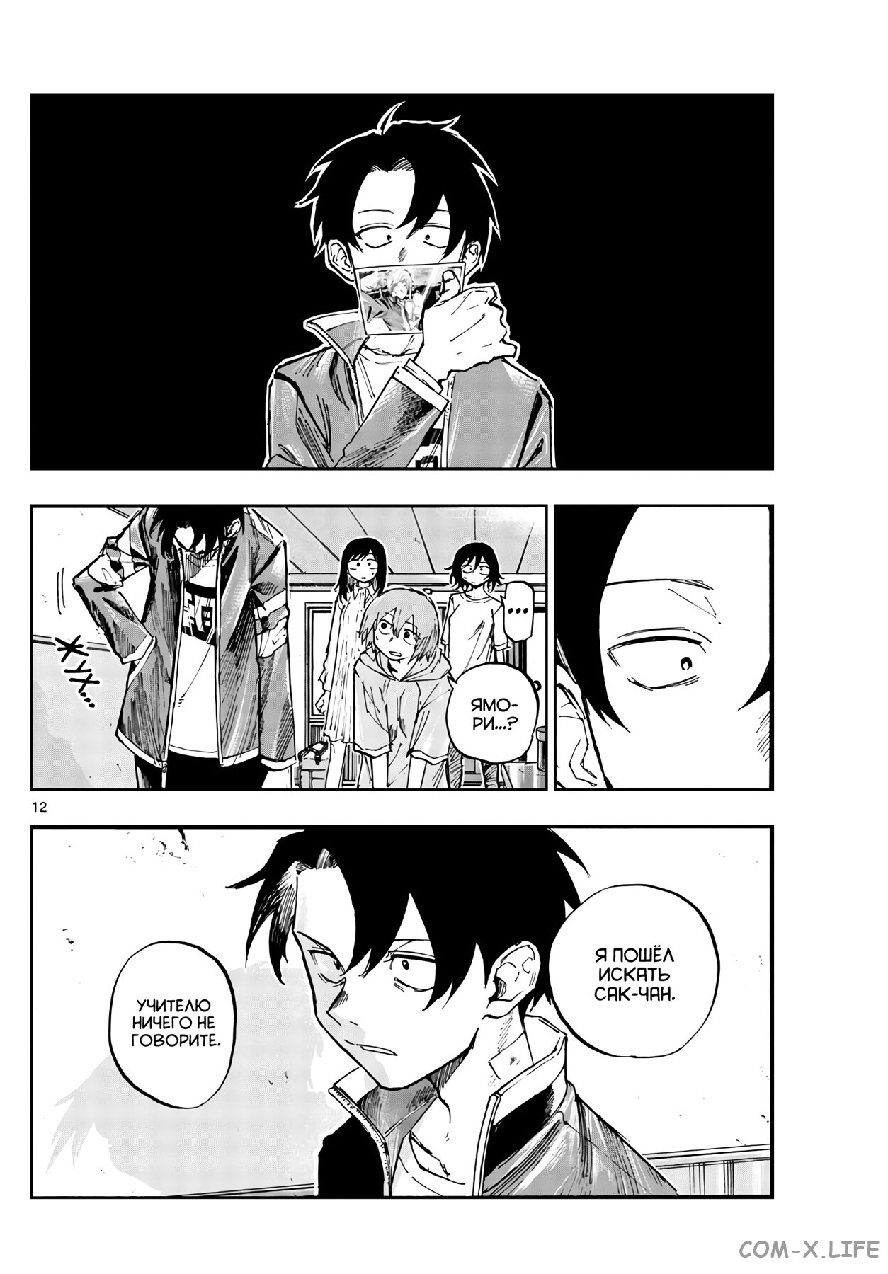 Read Песнь ночных сов Manga Online