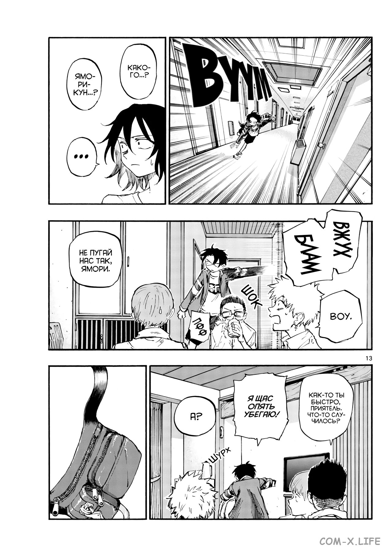 Read Песнь ночных сов Manga Online