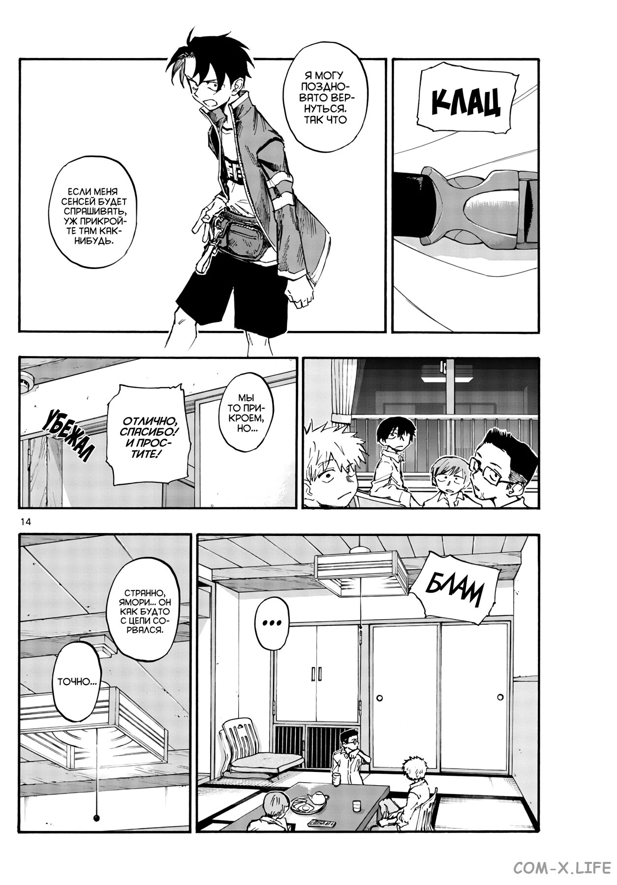 Read Песнь ночных сов Manga Online