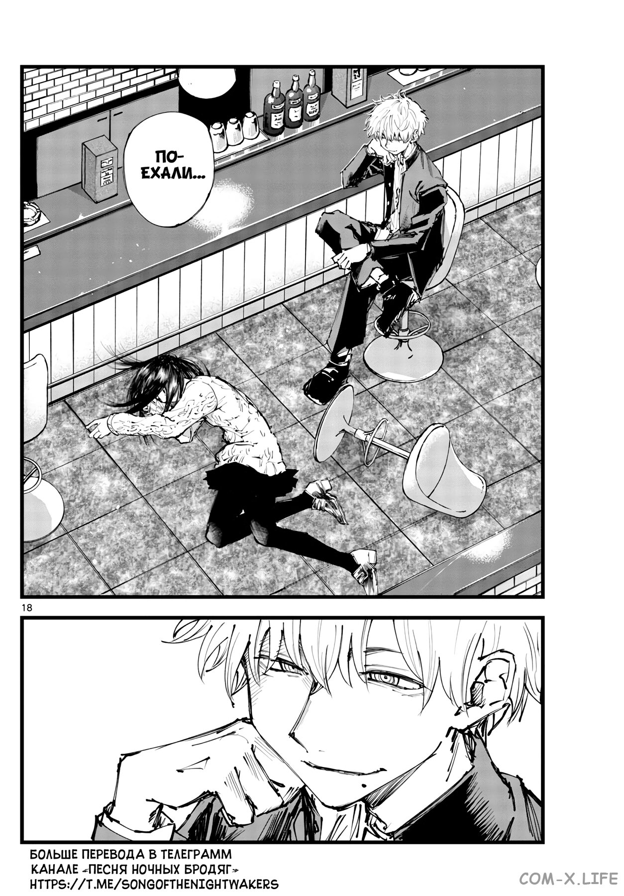 Read Песнь ночных сов Manga Online