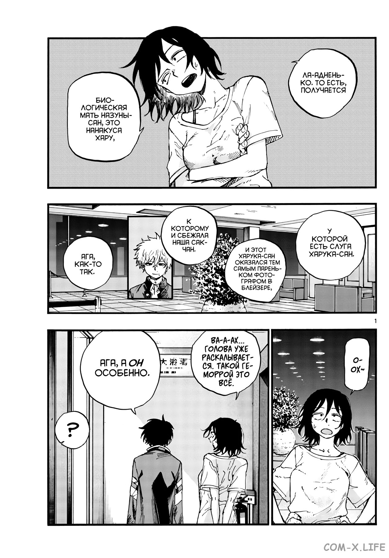 Read Песнь ночных сов Manga Online