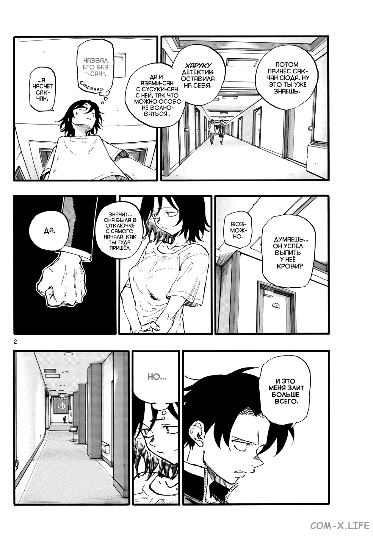 Read Песнь ночных сов Manga Online