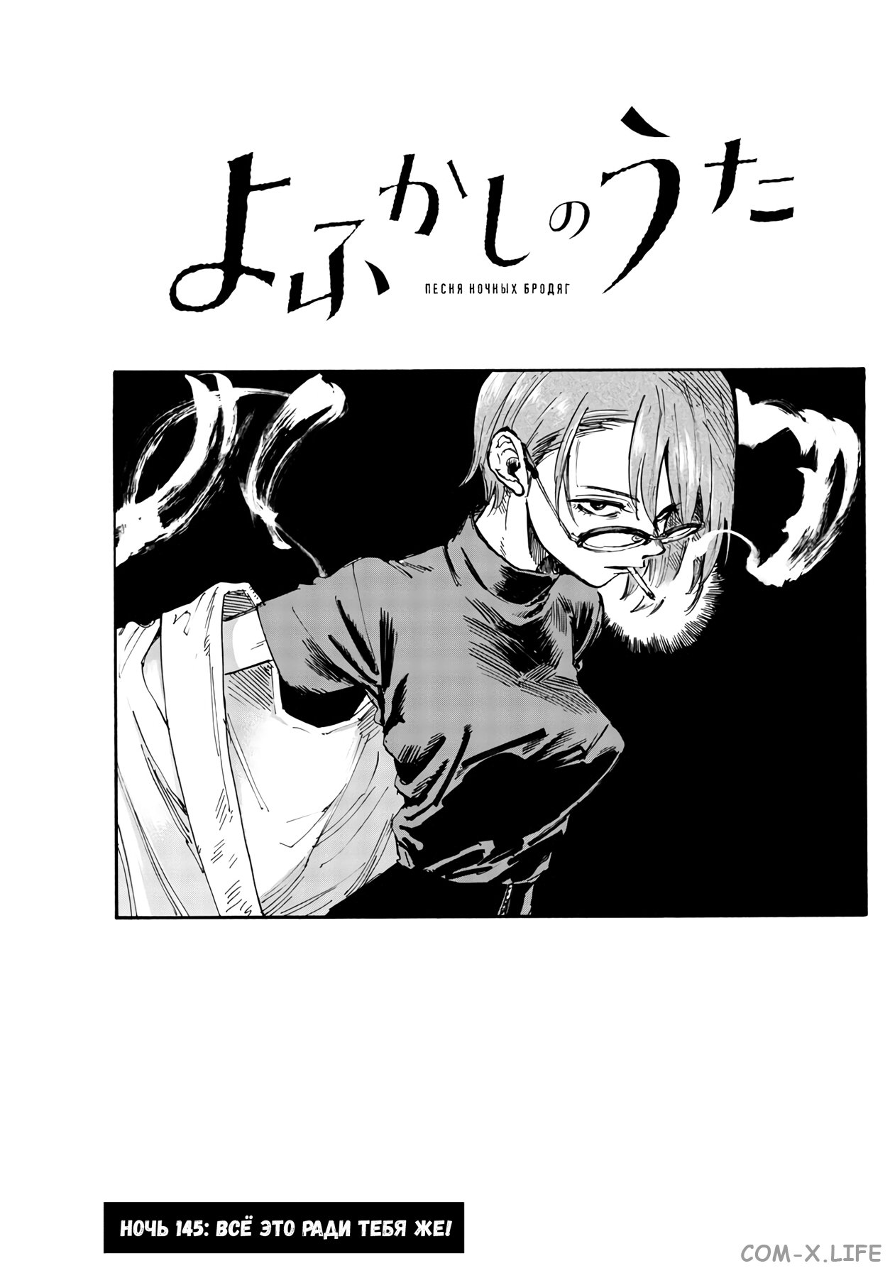 Read Песнь ночных сов Manga Online