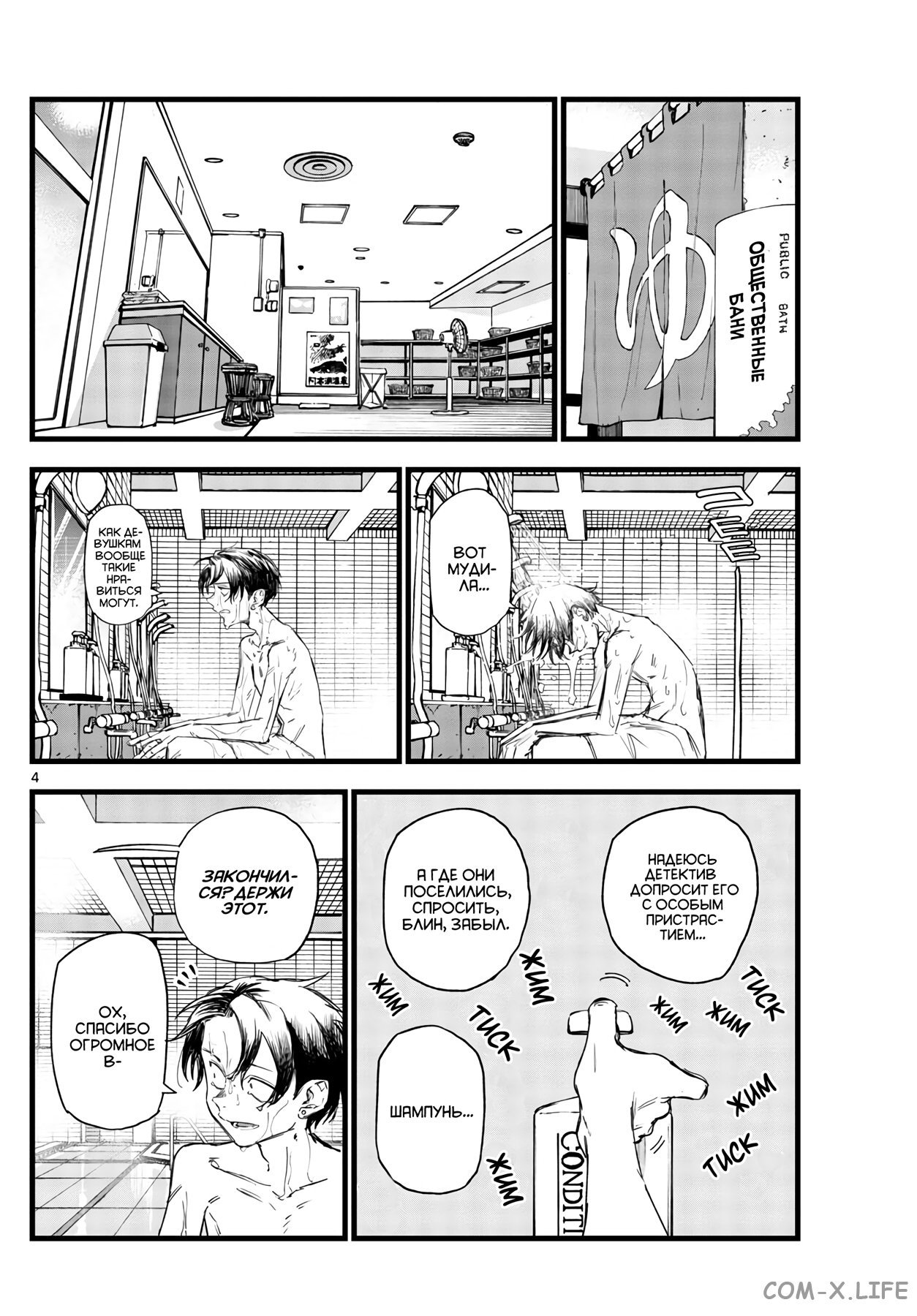 Read Песнь ночных сов Manga Online