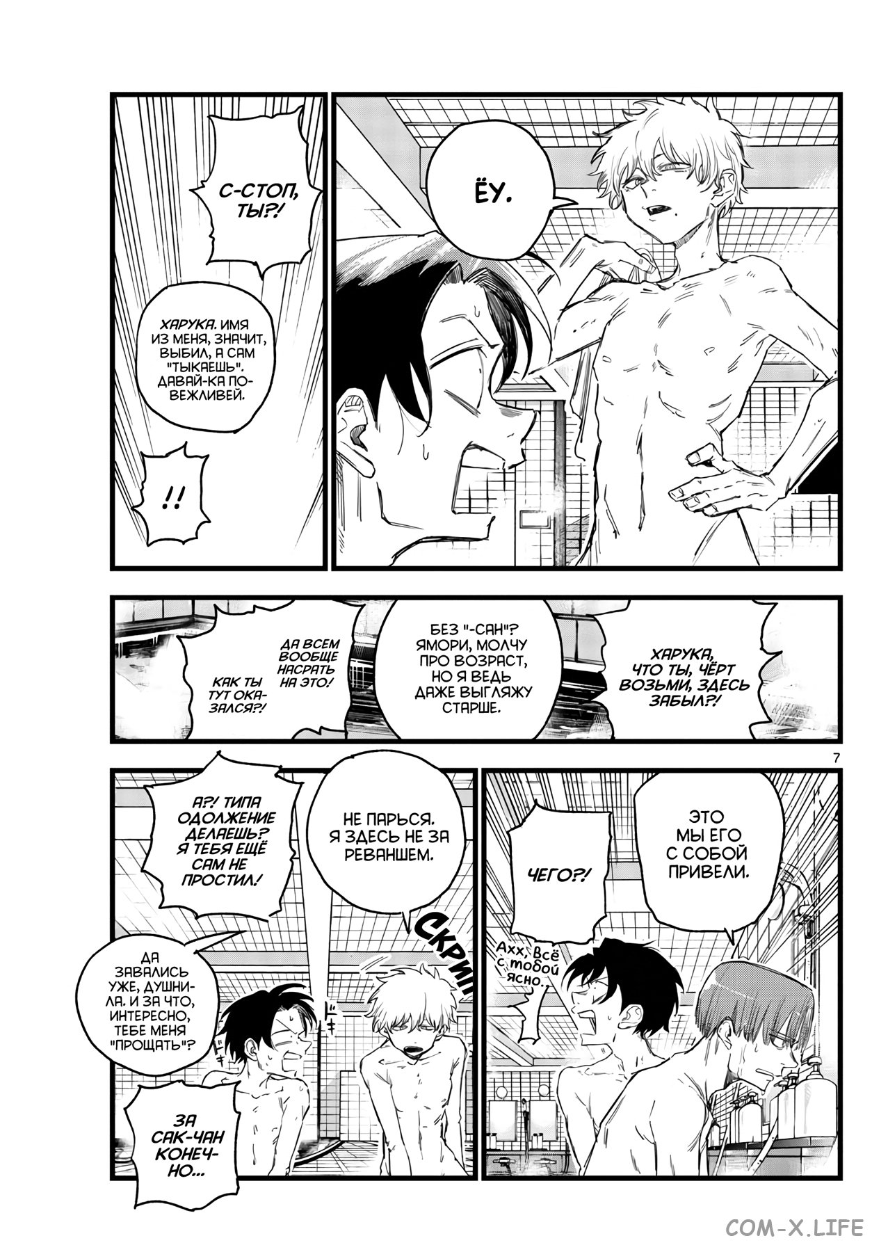 Read Песнь ночных сов Manga Online