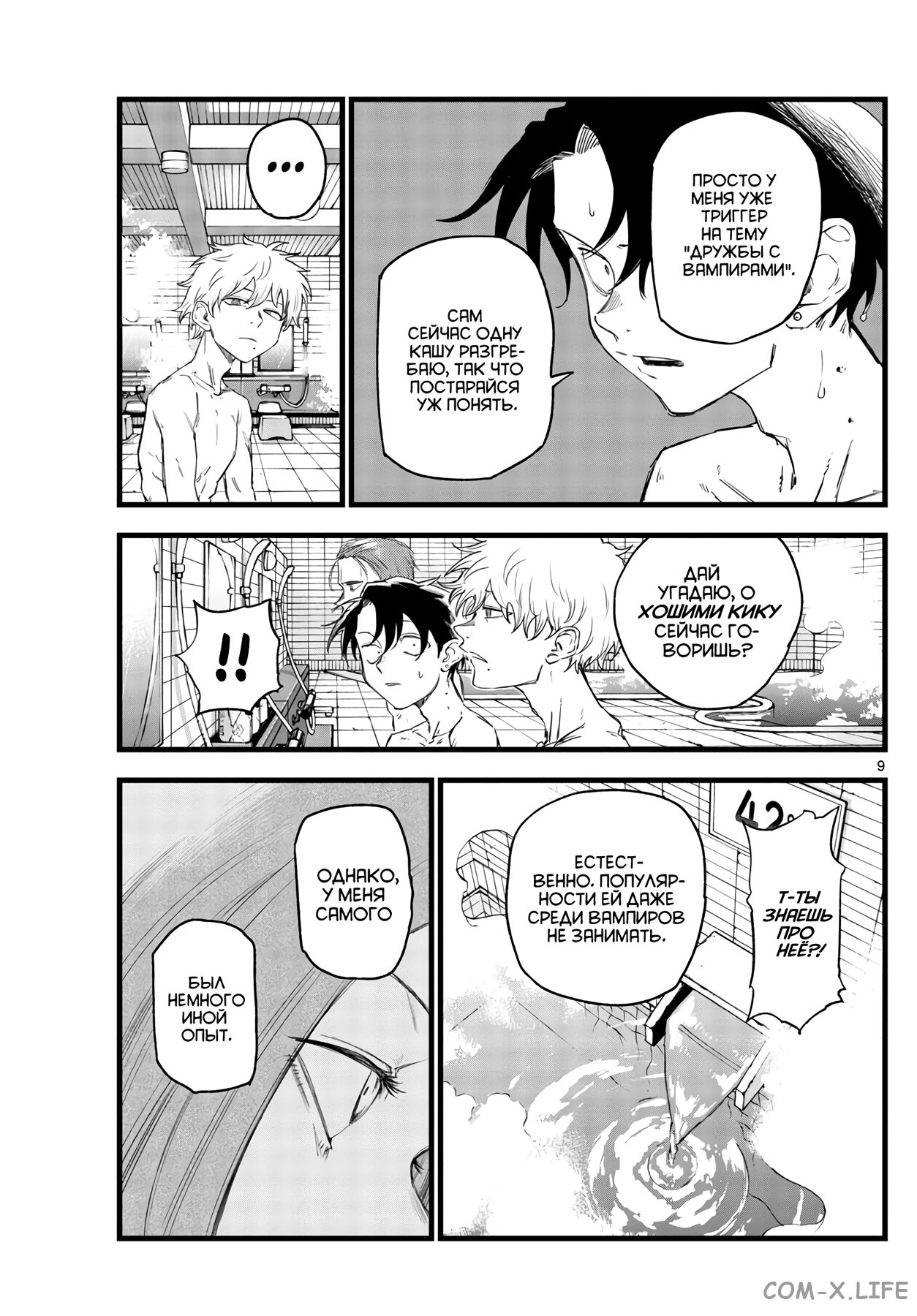 Read Песнь ночных сов Manga Online