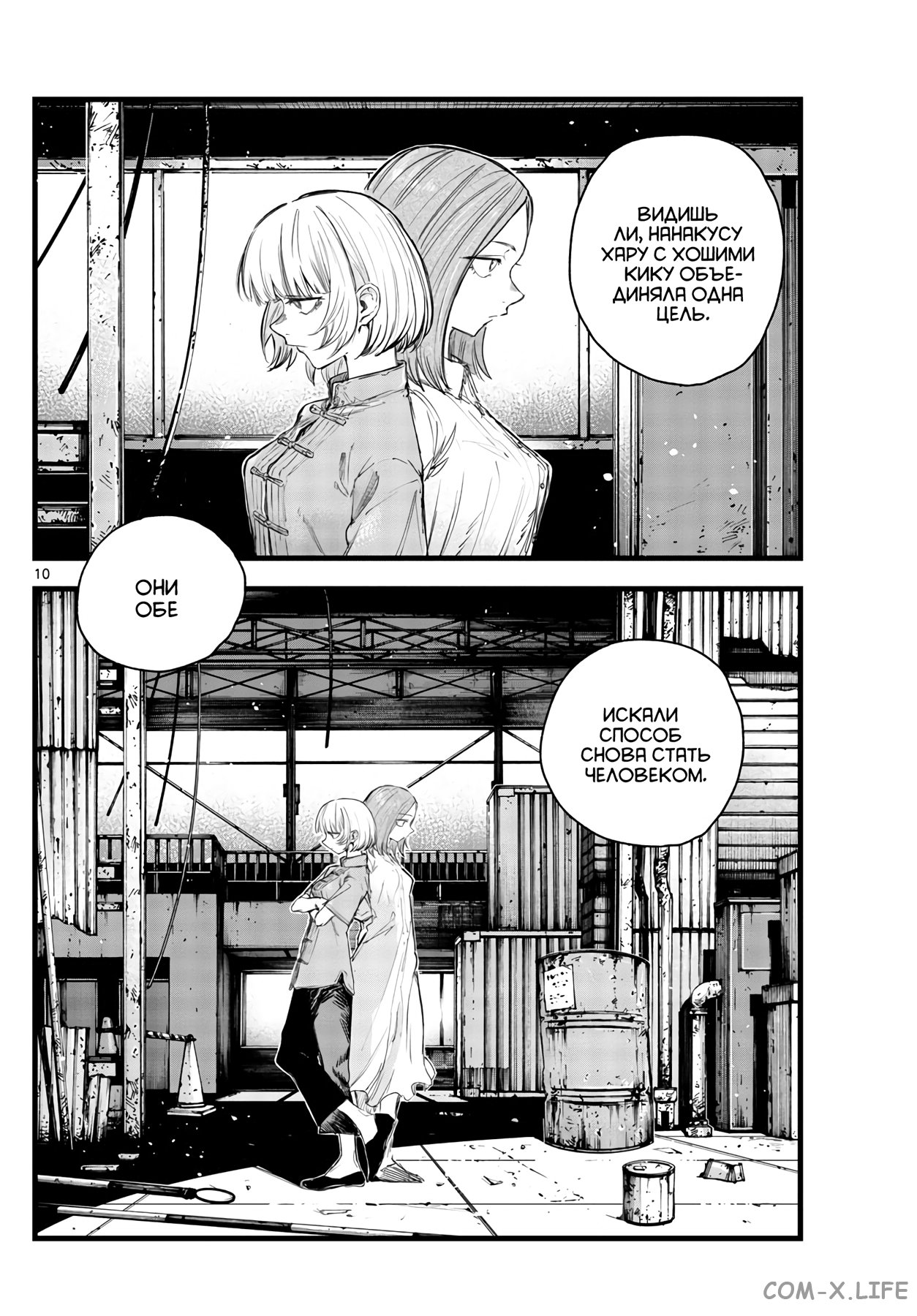 Read Песнь ночных сов Manga Online