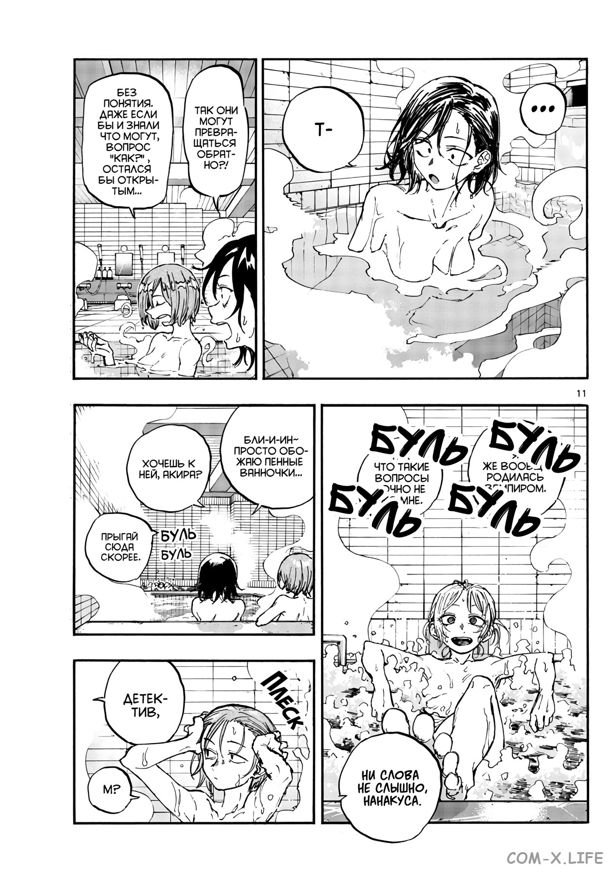 Read Песнь ночных сов Manga Online