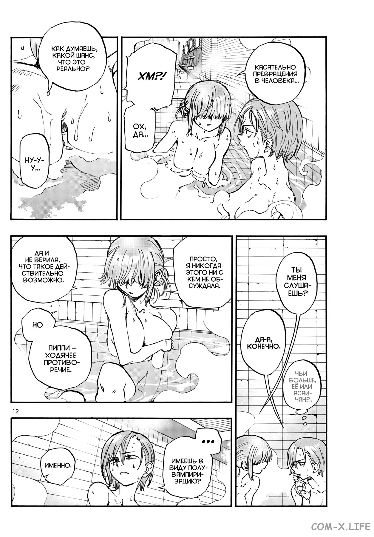 Read Песнь ночных сов Manga Online