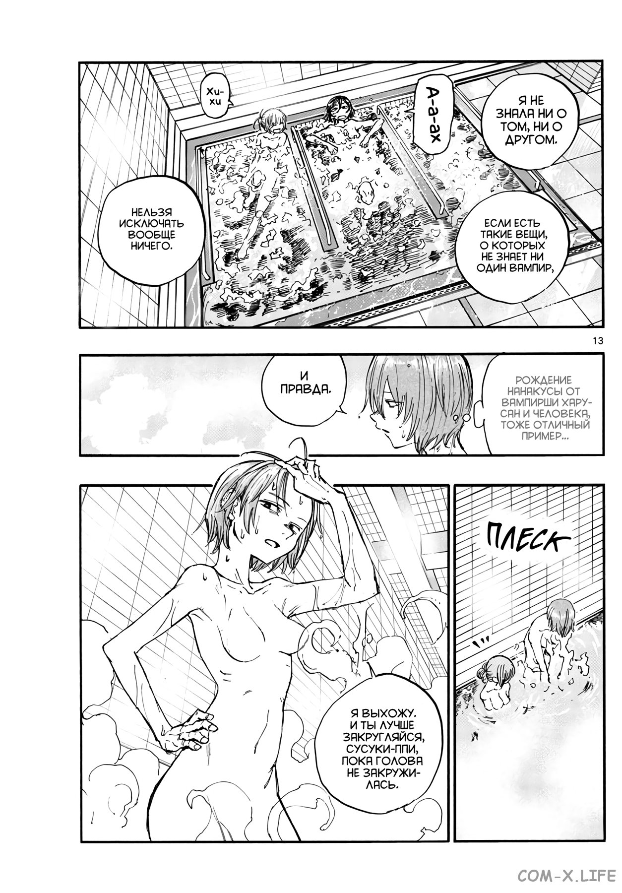 Read Песнь ночных сов Manga Online