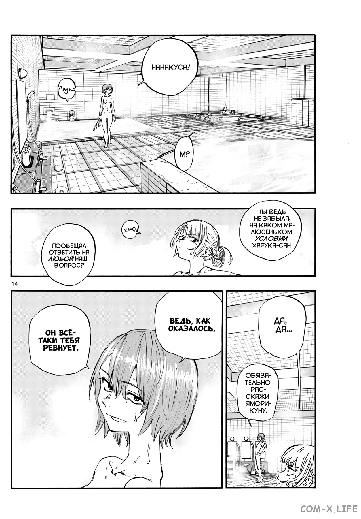 Read Песнь ночных сов Manga Online