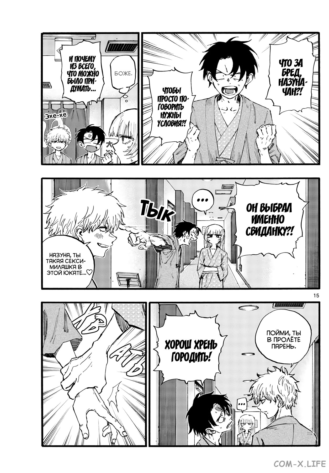 Read Песнь ночных сов Manga Online