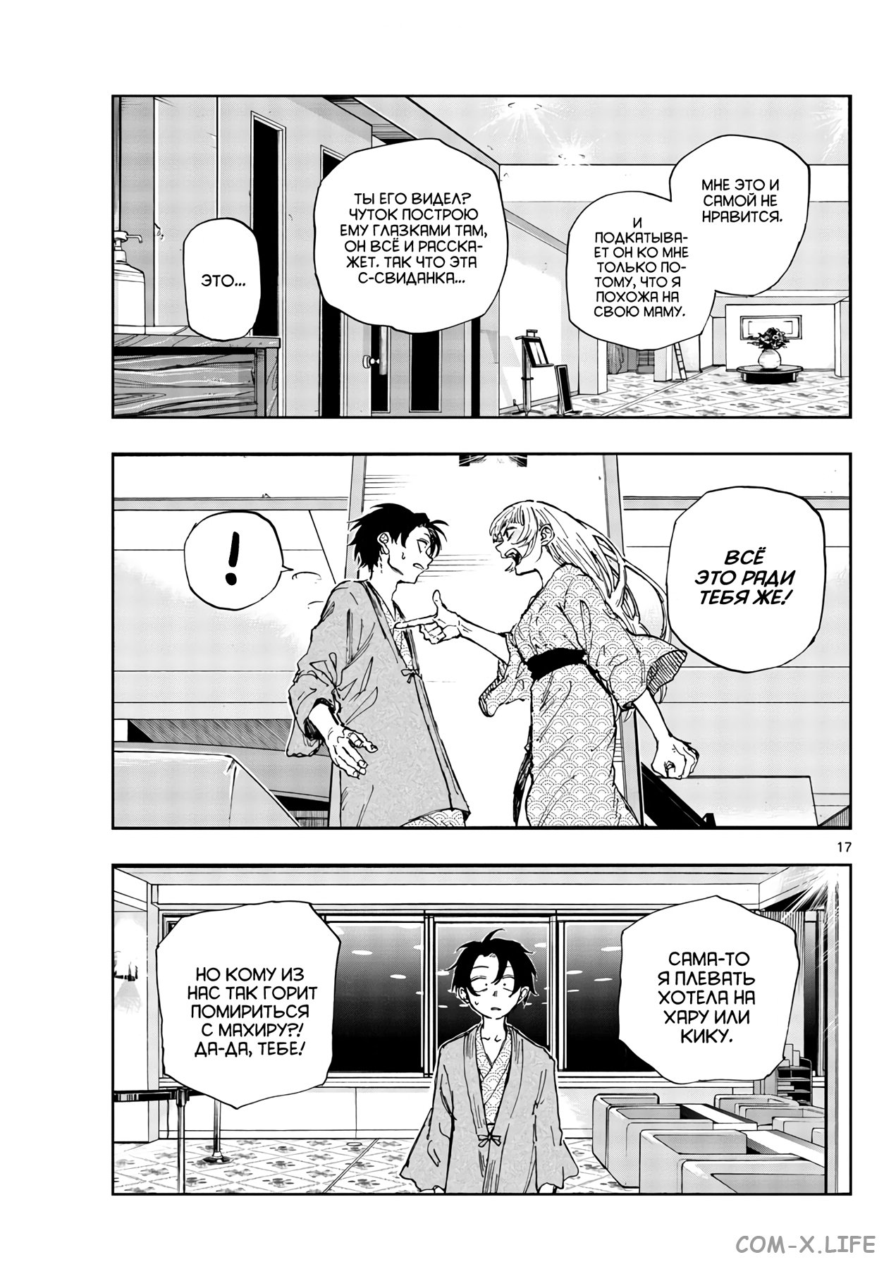 Read Песнь ночных сов Manga Online