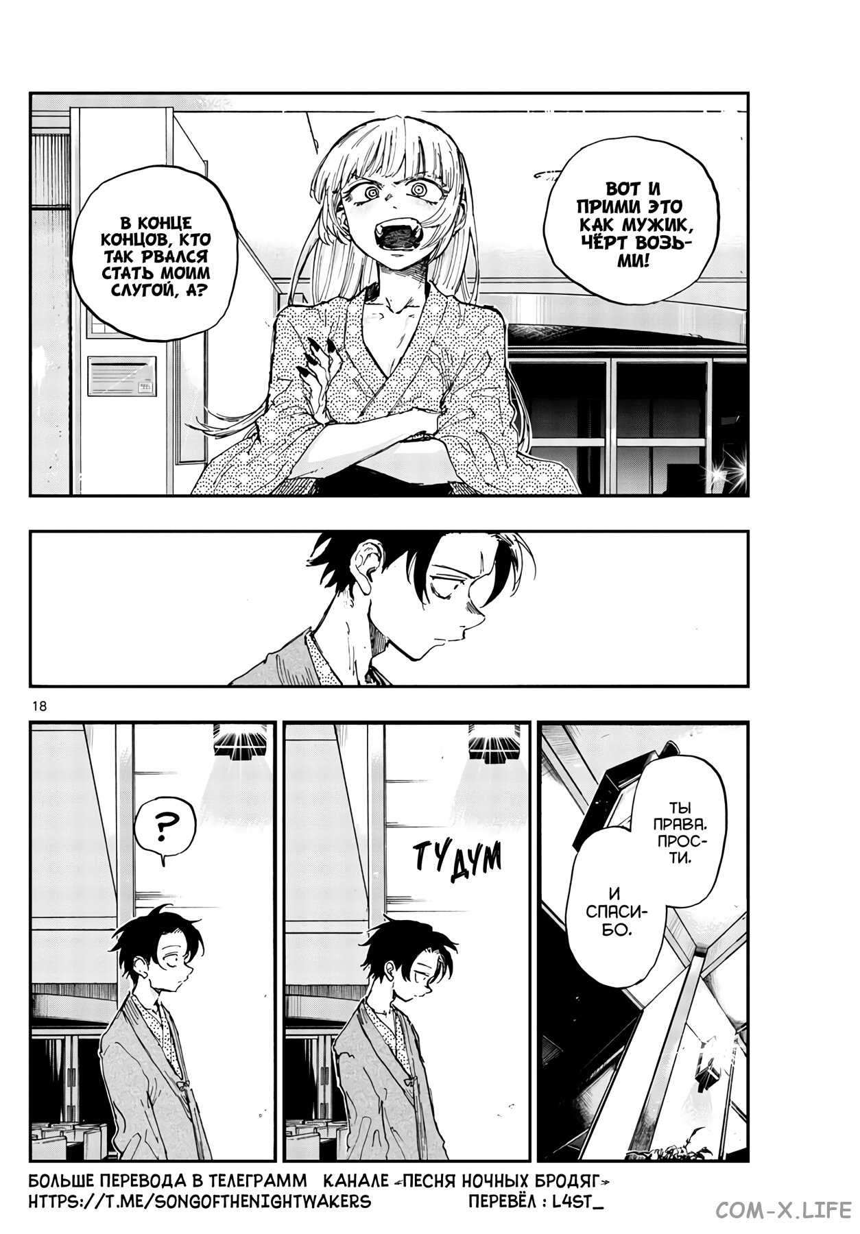 Read Песнь ночных сов Manga Online