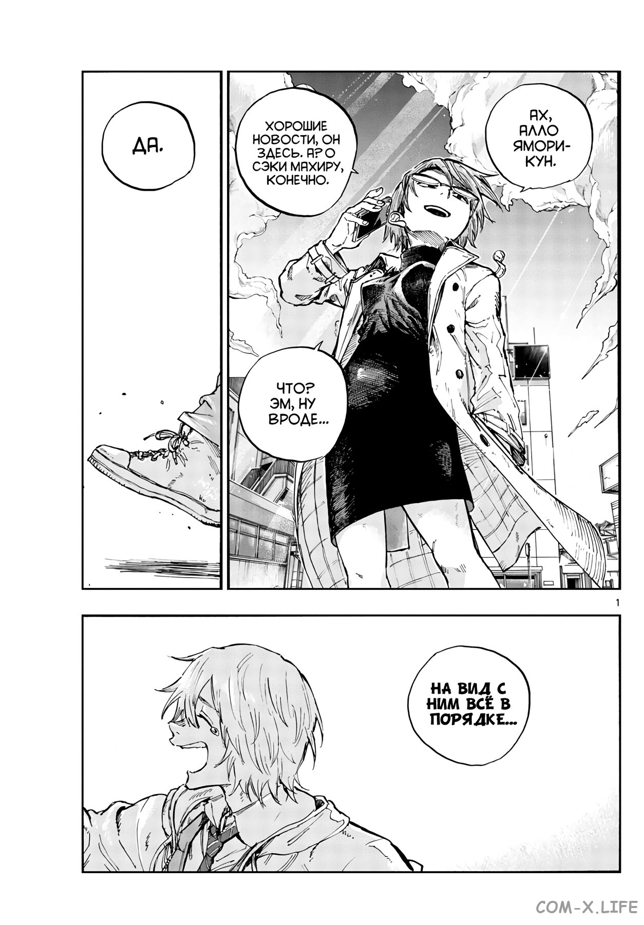 Read Песнь ночных сов Manga Online