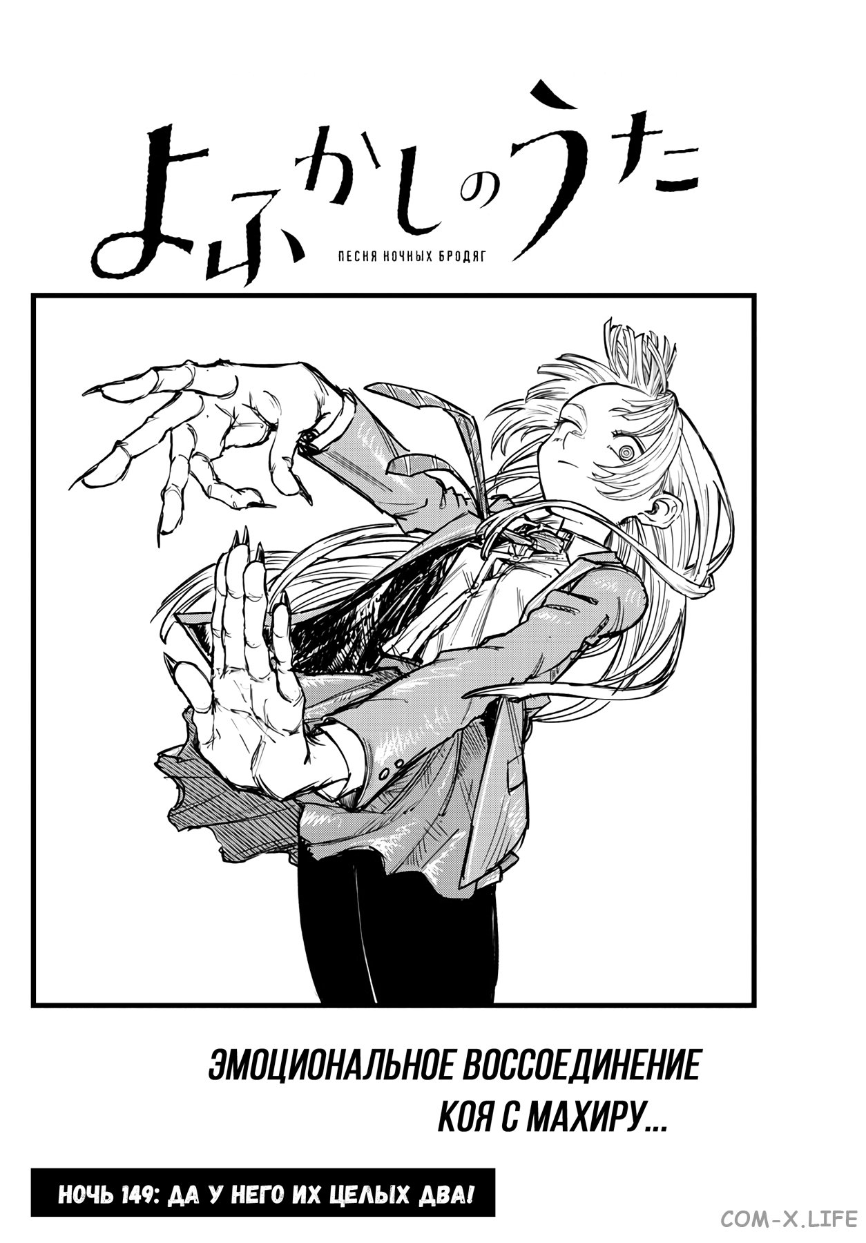 Read Песнь ночных сов Manga Online