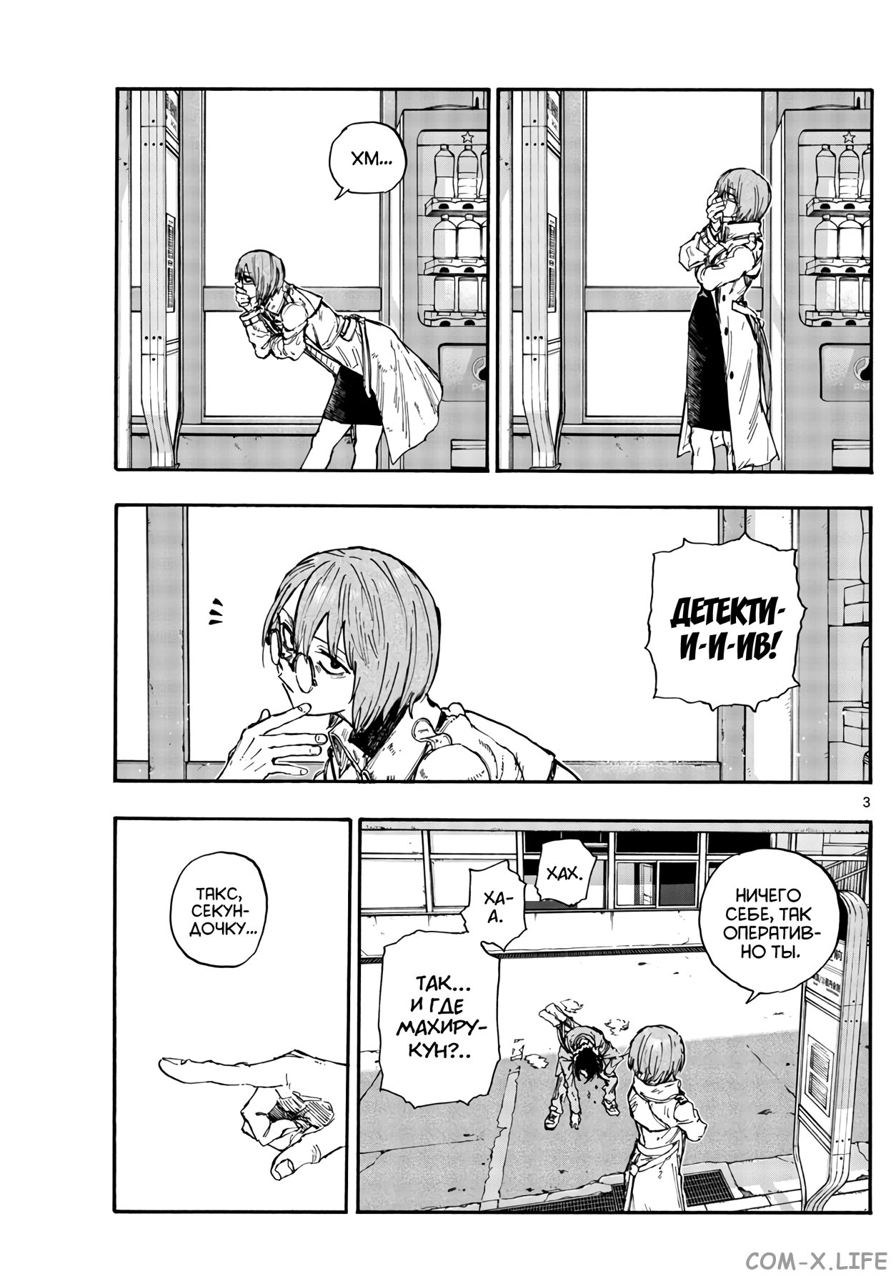 Read Песнь ночных сов Manga Online