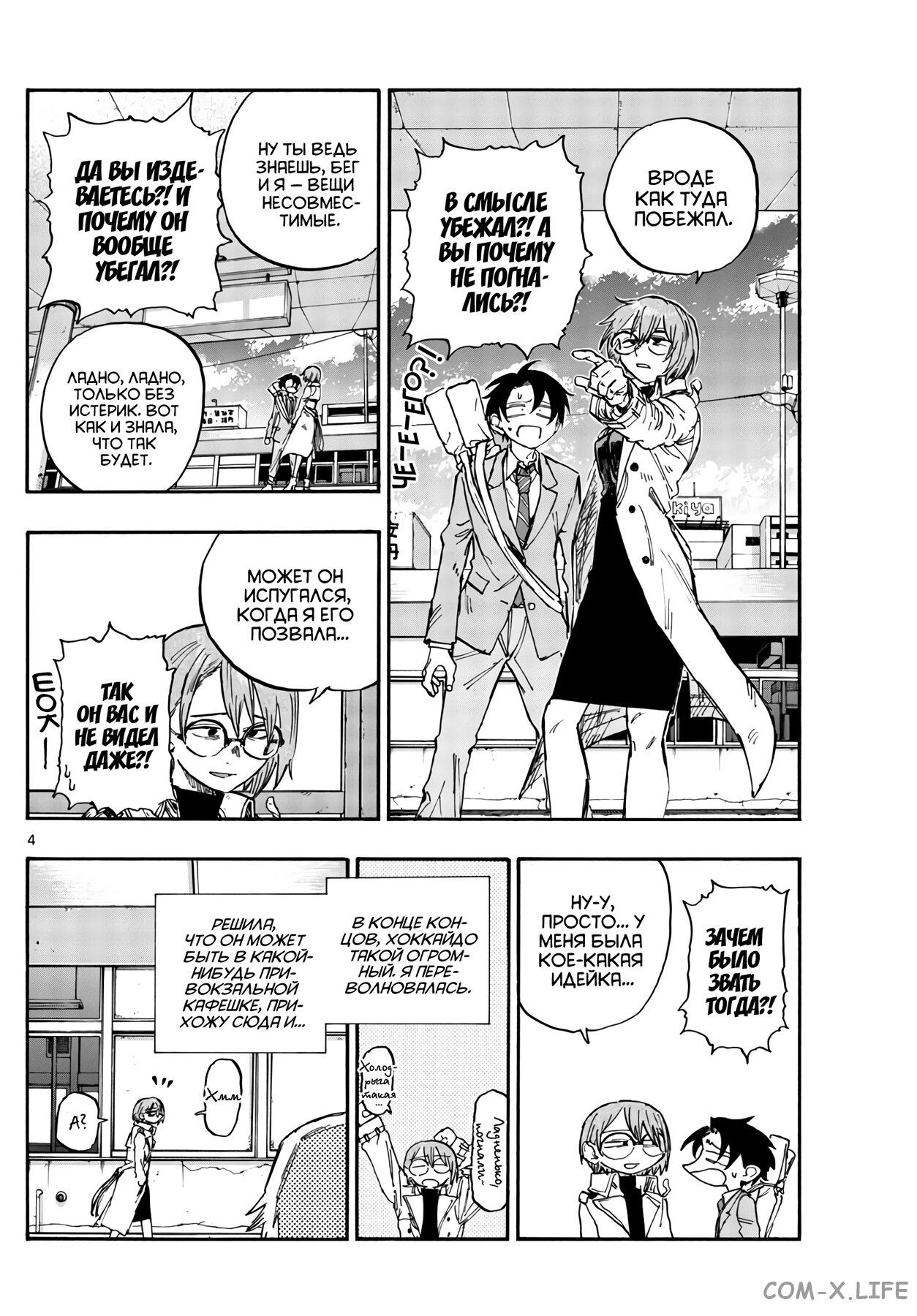 Read Песнь ночных сов Manga Online