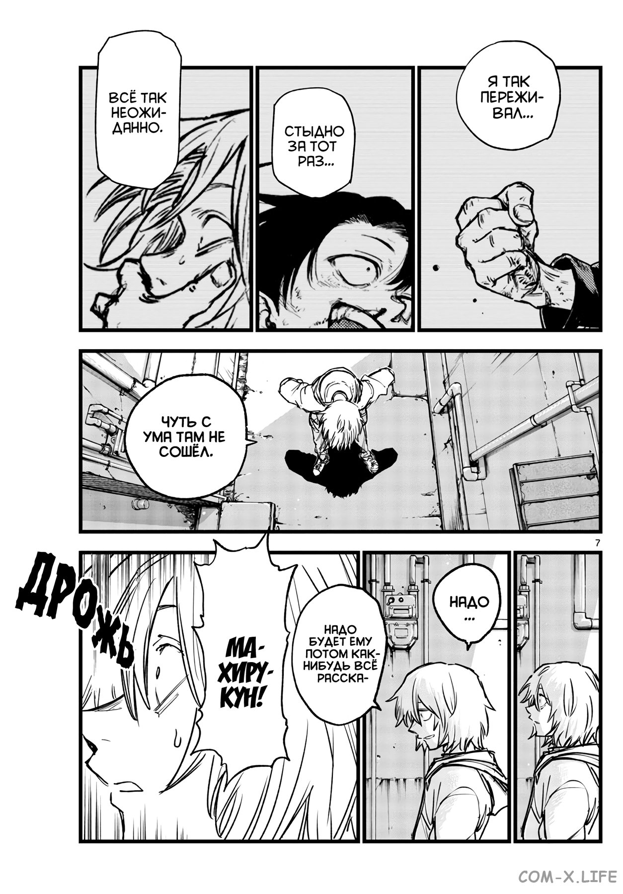 Read Песнь ночных сов Manga Online