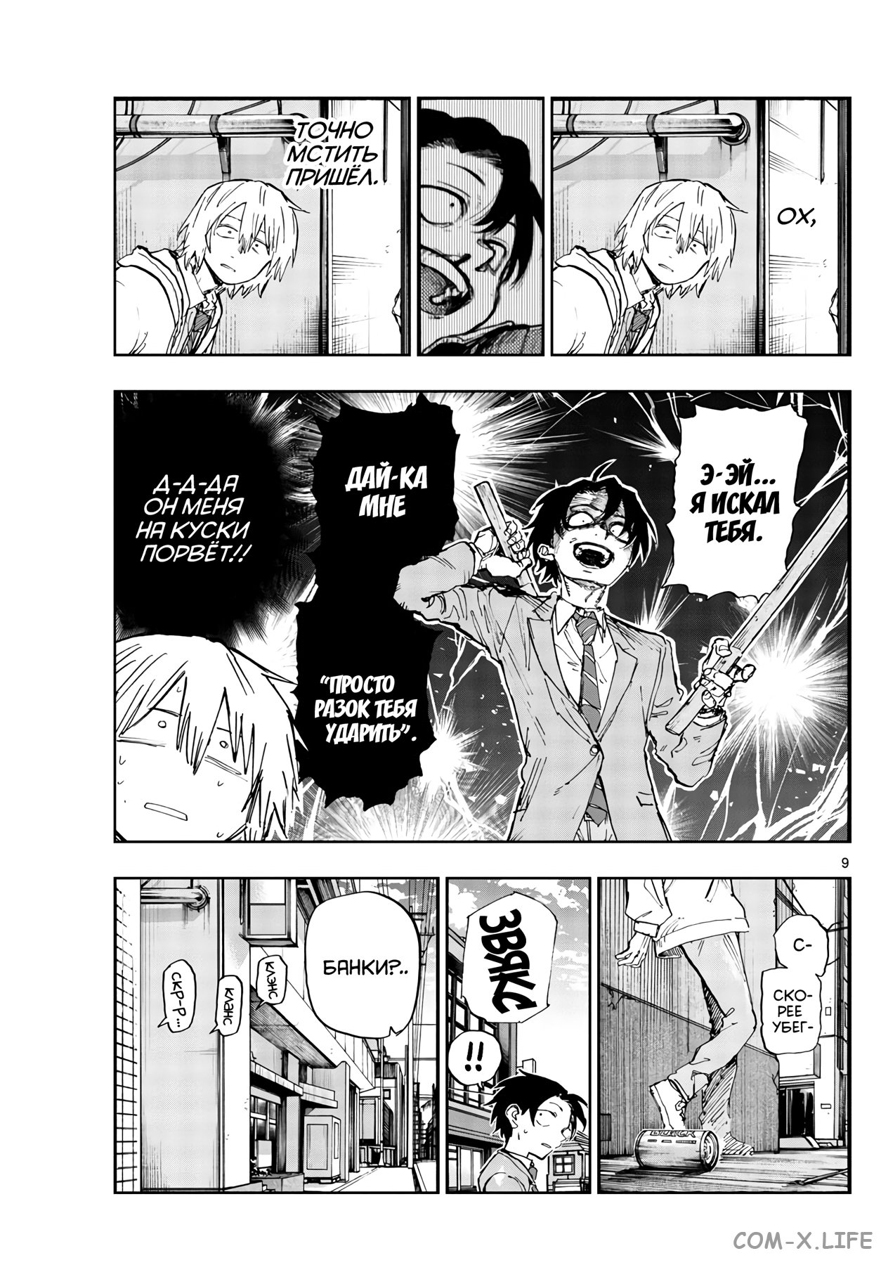 Read Песнь ночных сов Manga Online