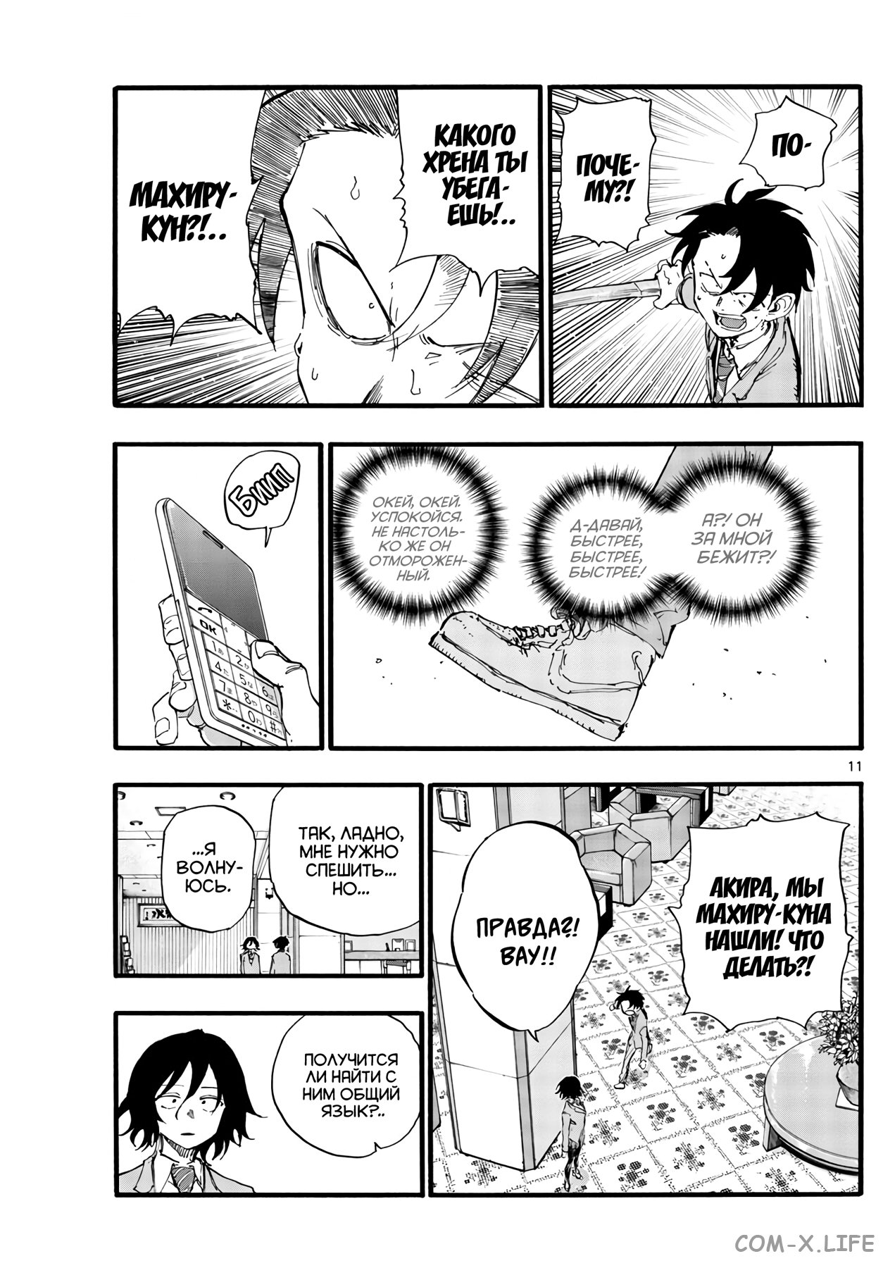 Read Песнь ночных сов Manga Online