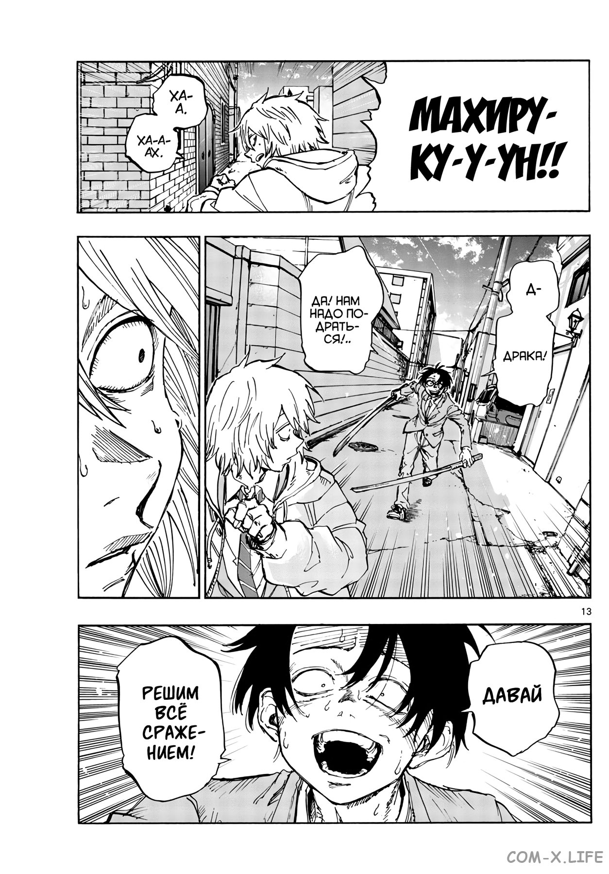 Read Песнь ночных сов Manga Online