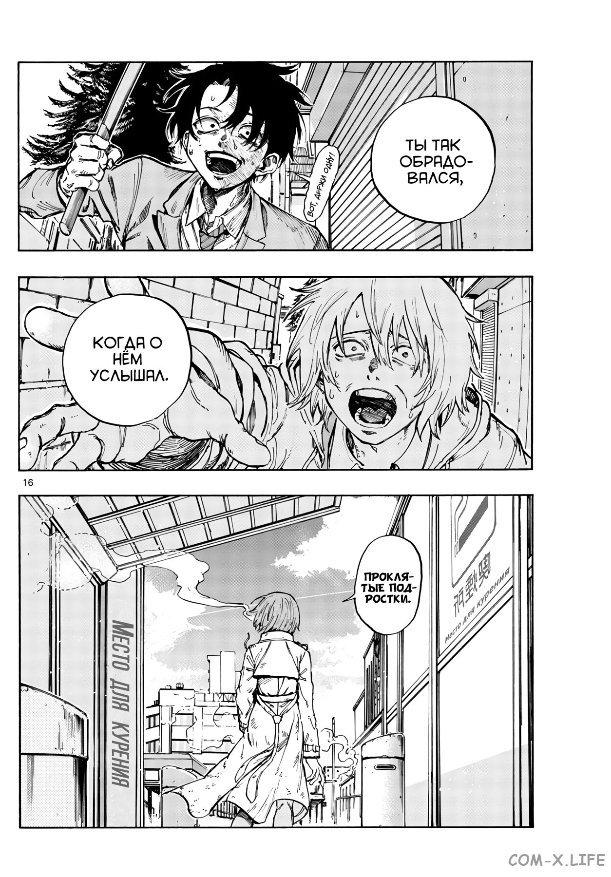 Read Песнь ночных сов Manga Online