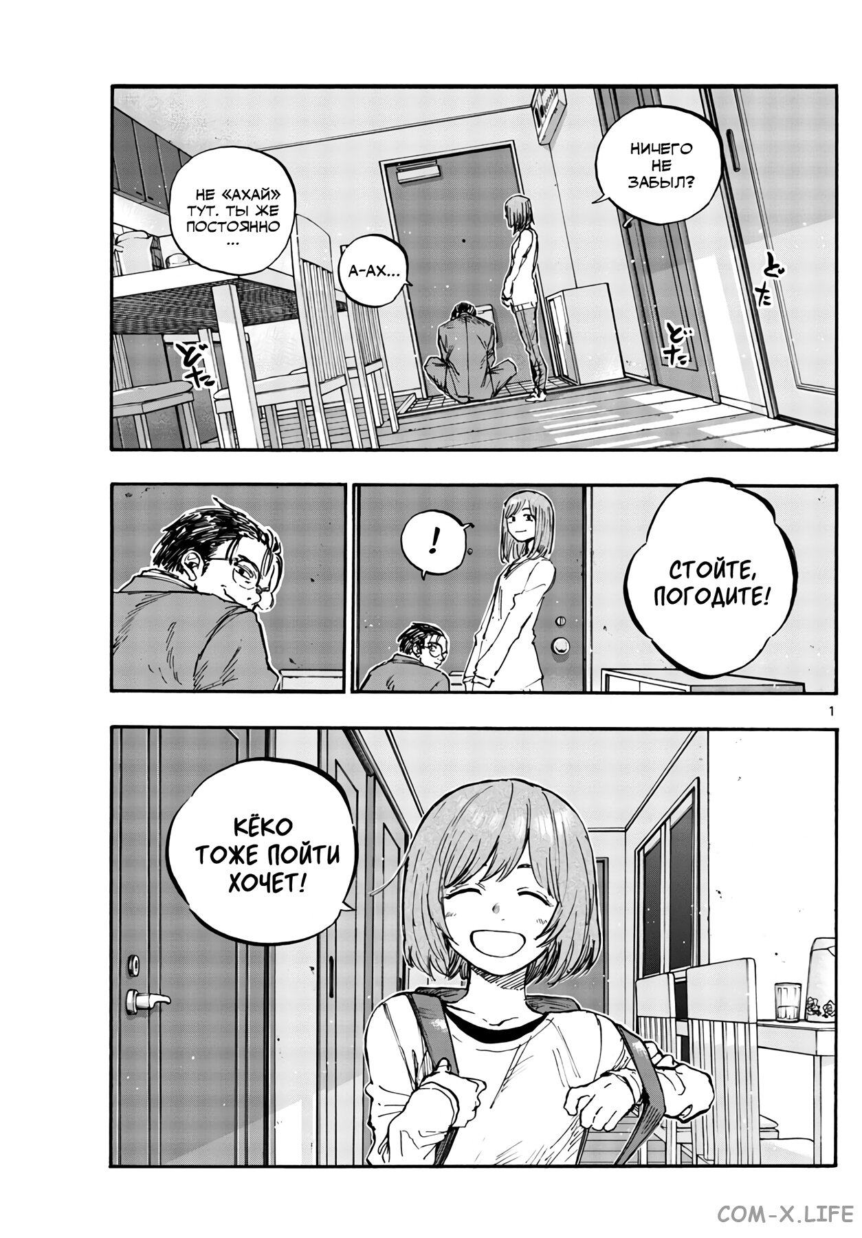 Read Песнь ночных сов Manga Online