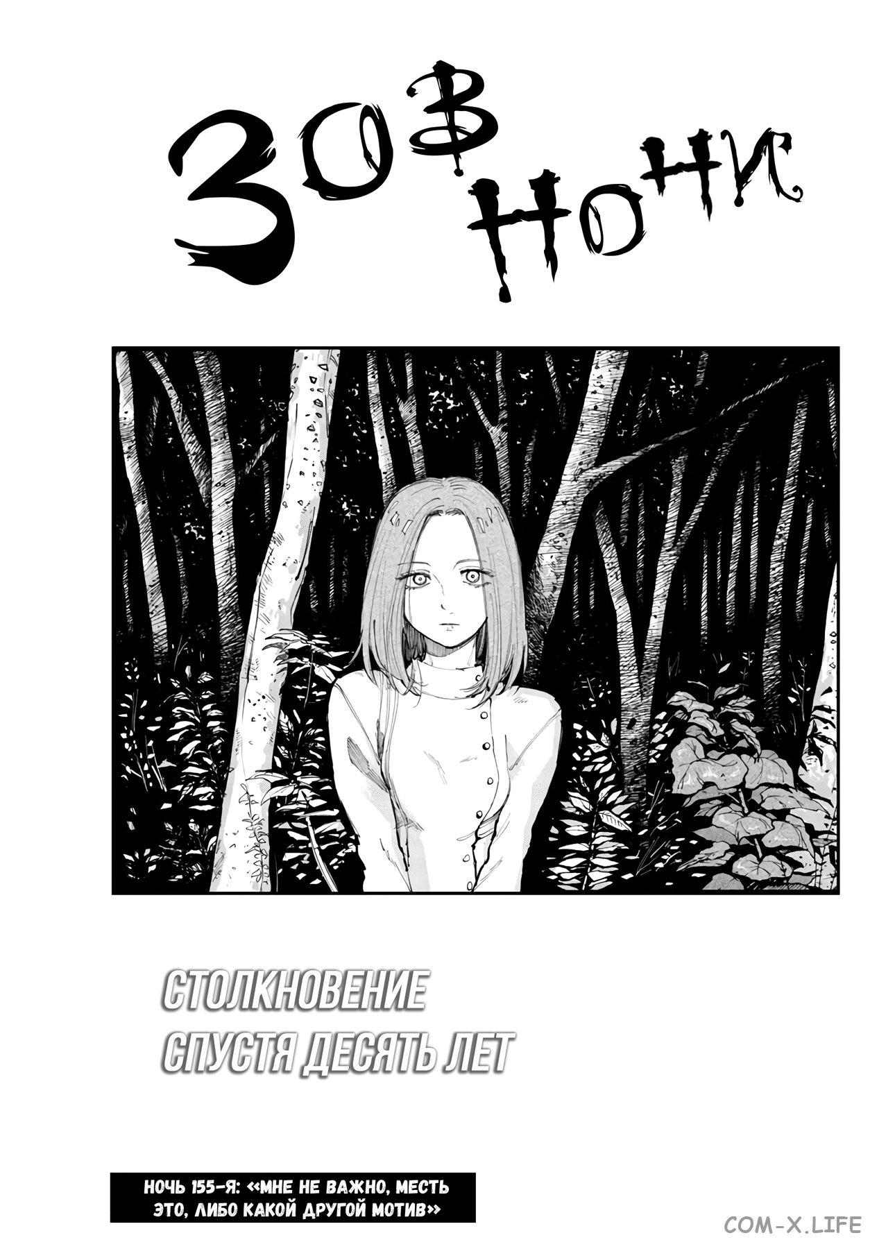 Read Песнь ночных сов Manga Online