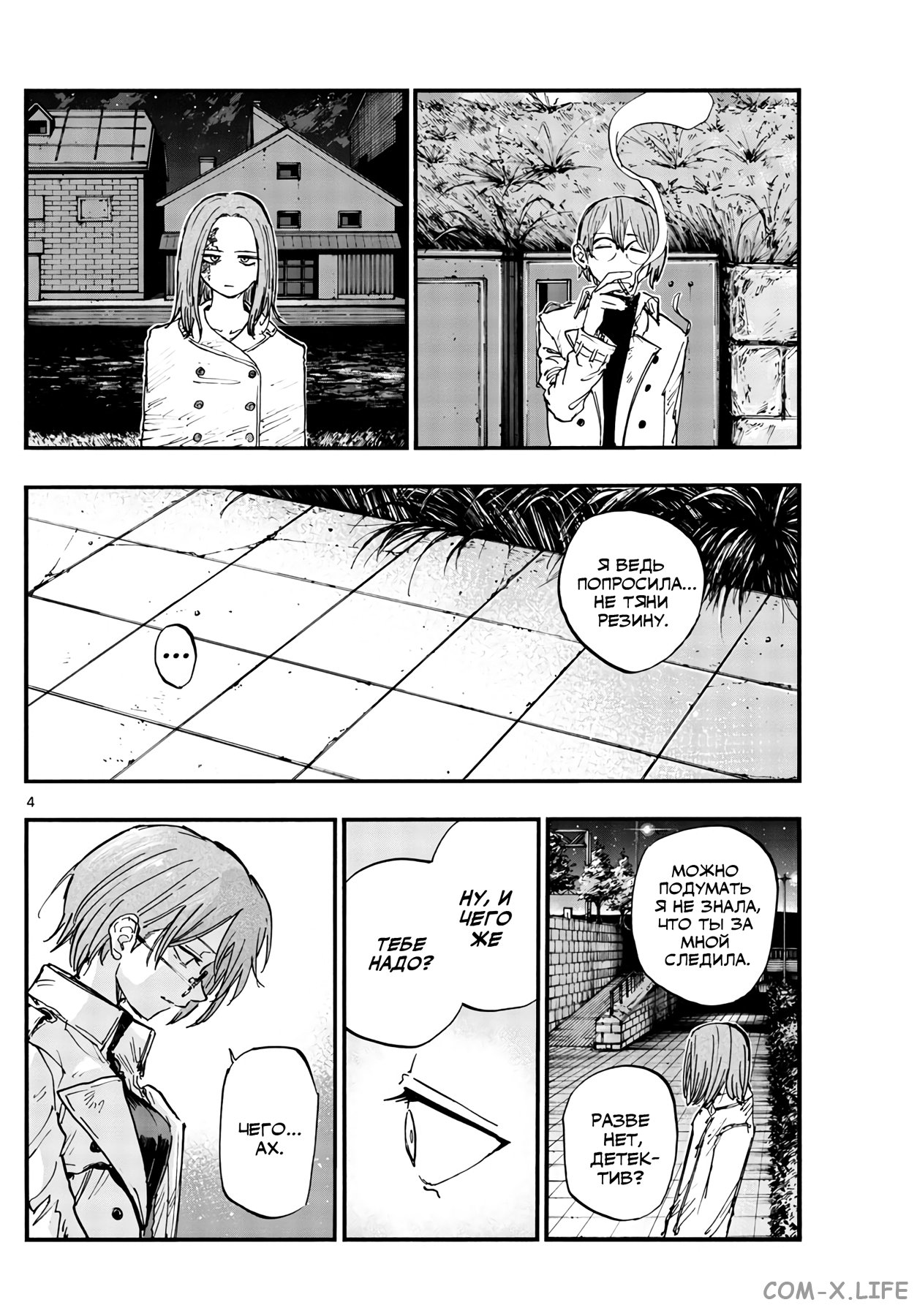 Read Песнь ночных сов Manga Online