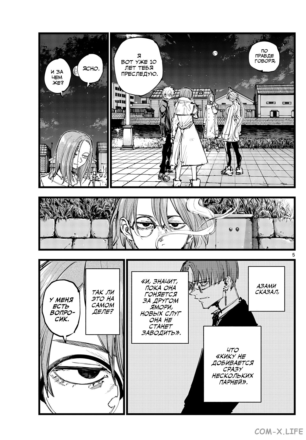 Read Песнь ночных сов Manga Online