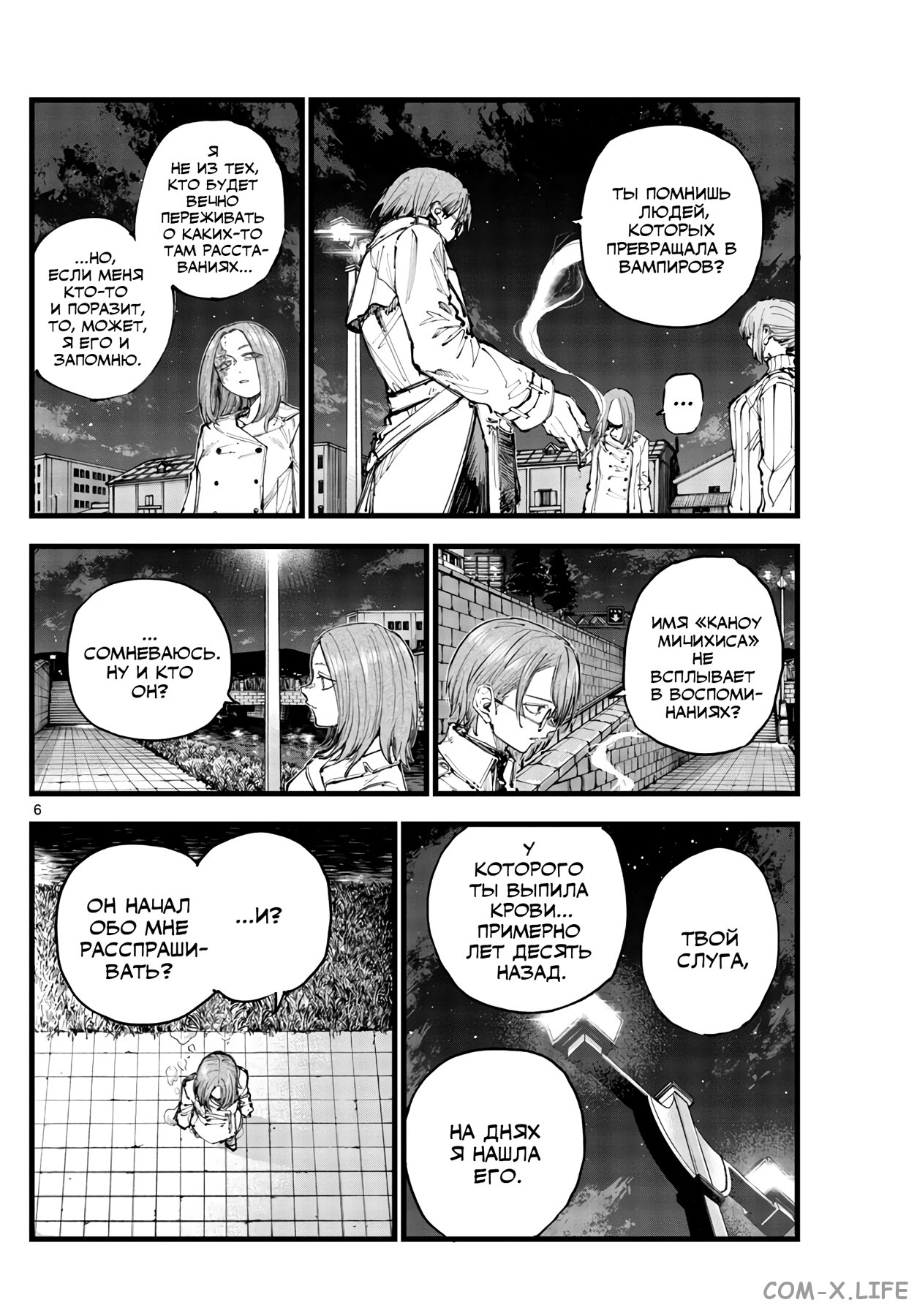 Read Песнь ночных сов Manga Online