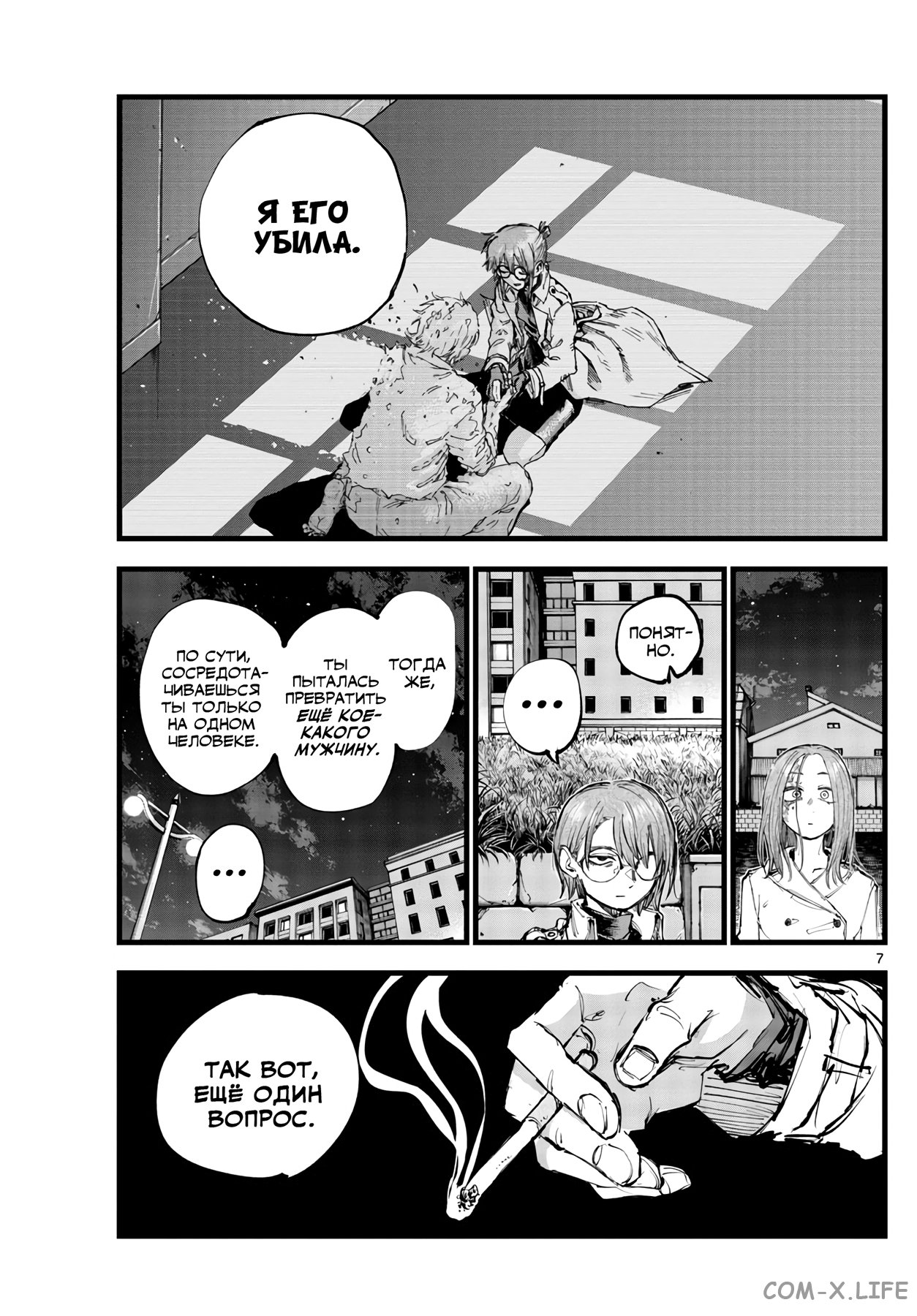 Read Песнь ночных сов Manga Online