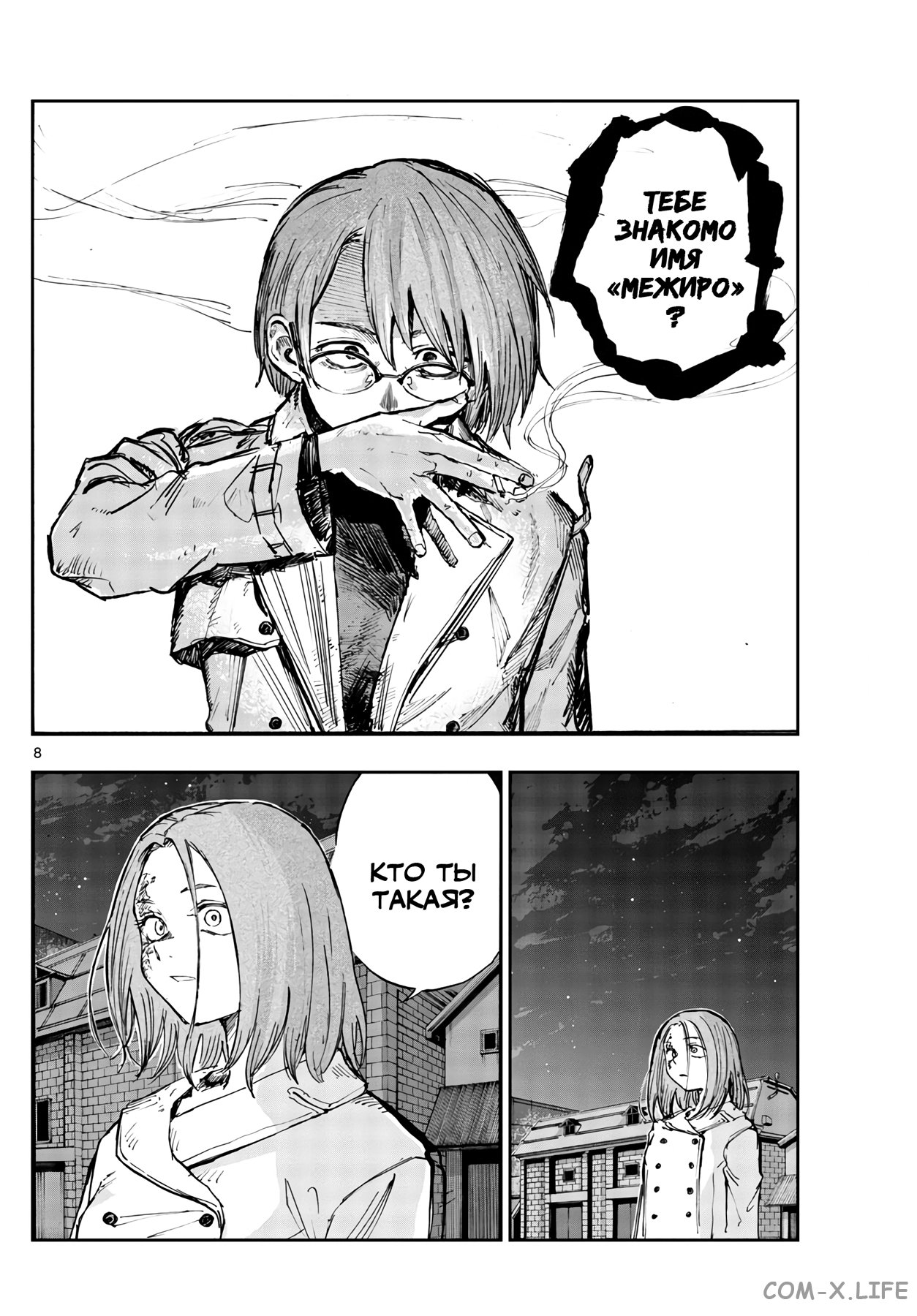 Read Песнь ночных сов Manga Online