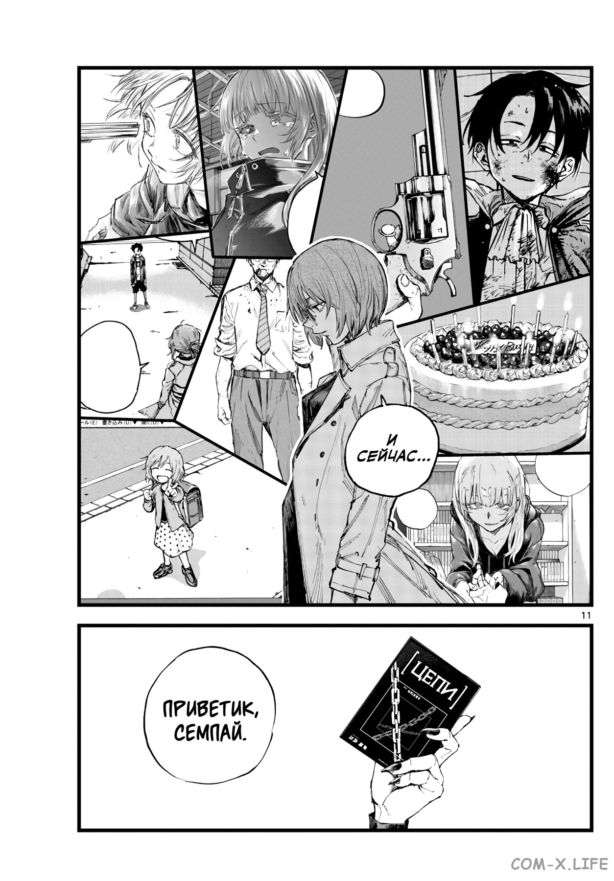 Read Песнь ночных сов Manga Online