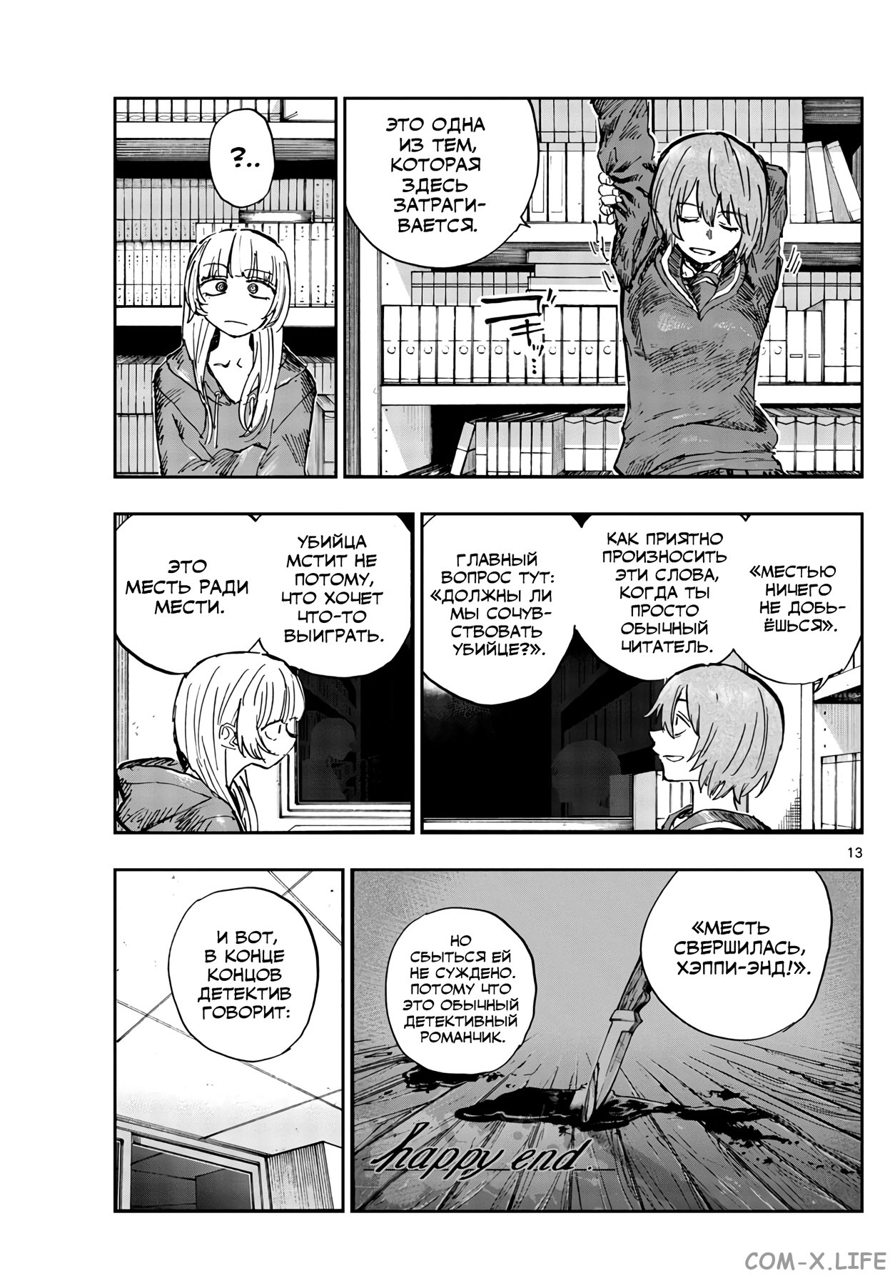 Read Песнь ночных сов Manga Online