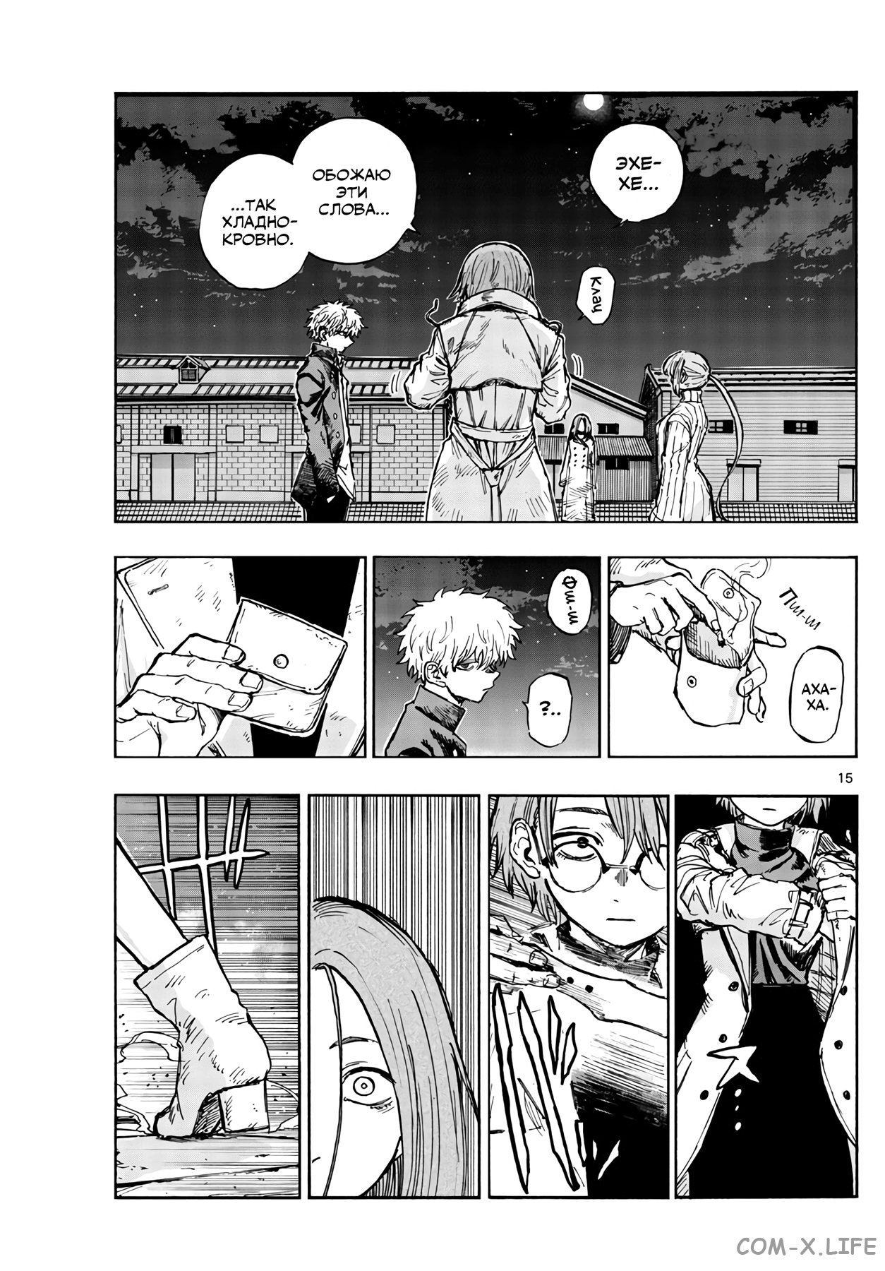 Read Песнь ночных сов Manga Online