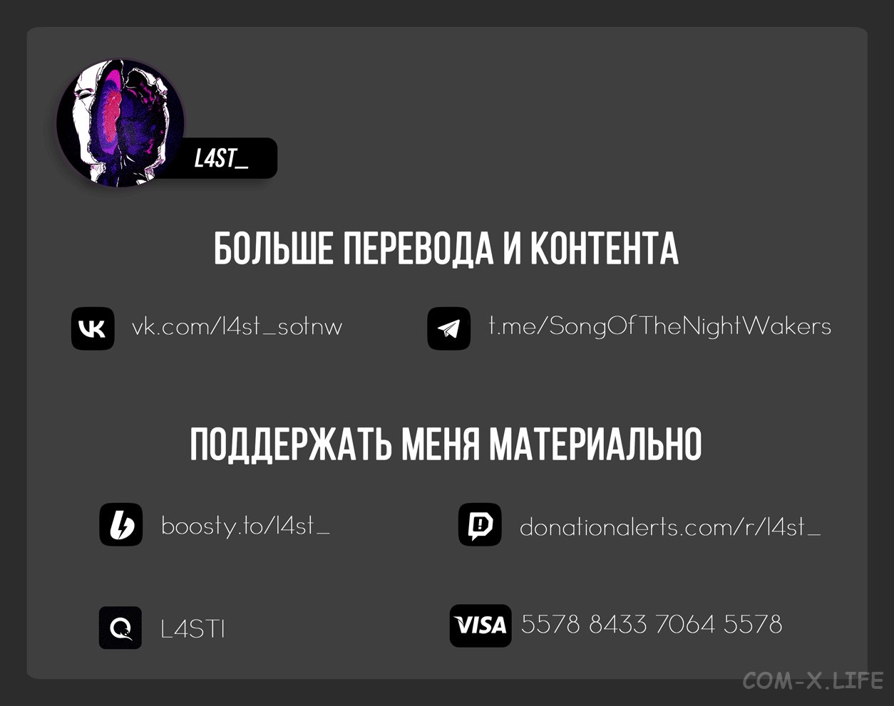 Read Песнь ночных сов Manga Online