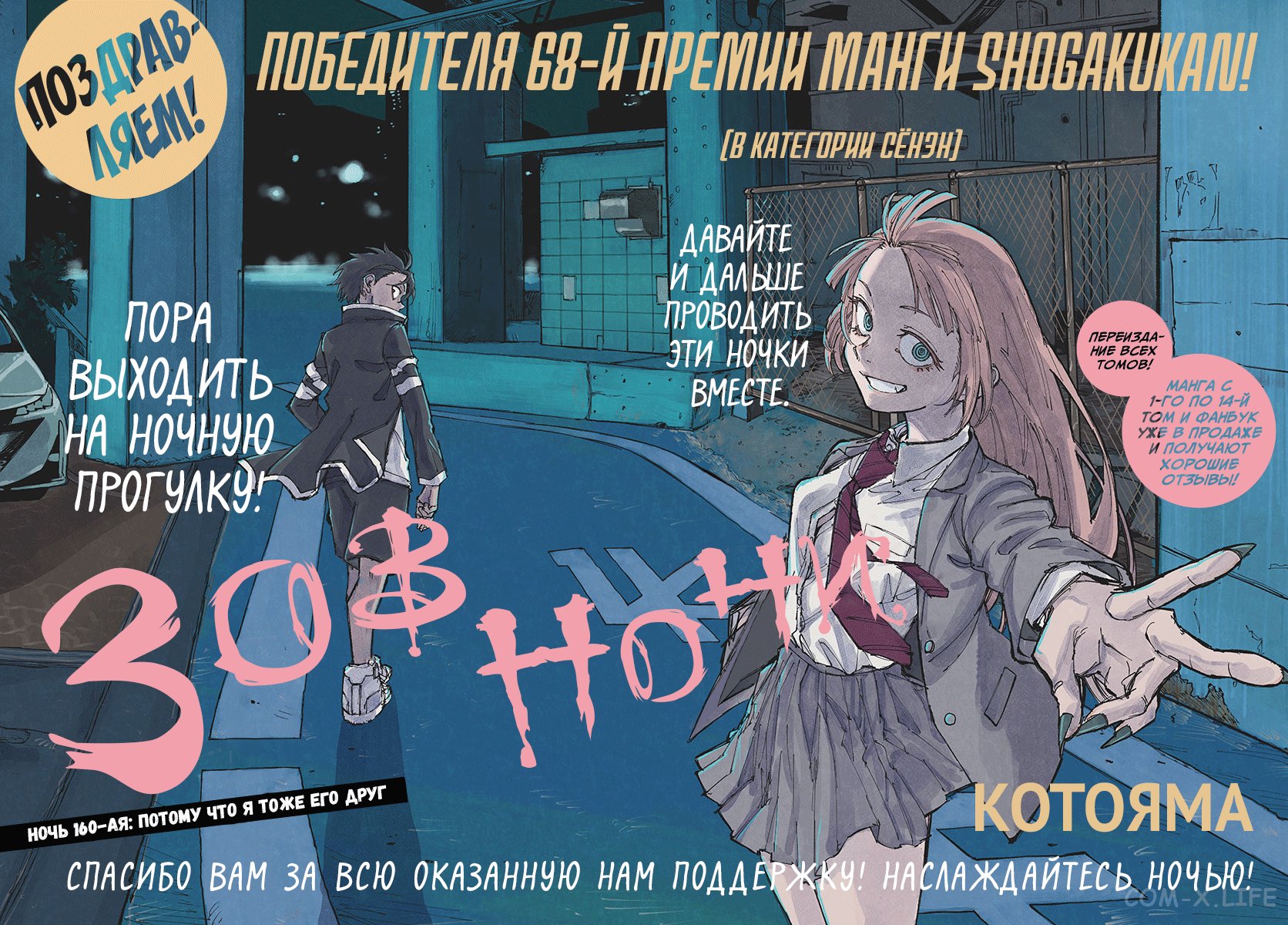 Read Песнь ночных сов Manga Online