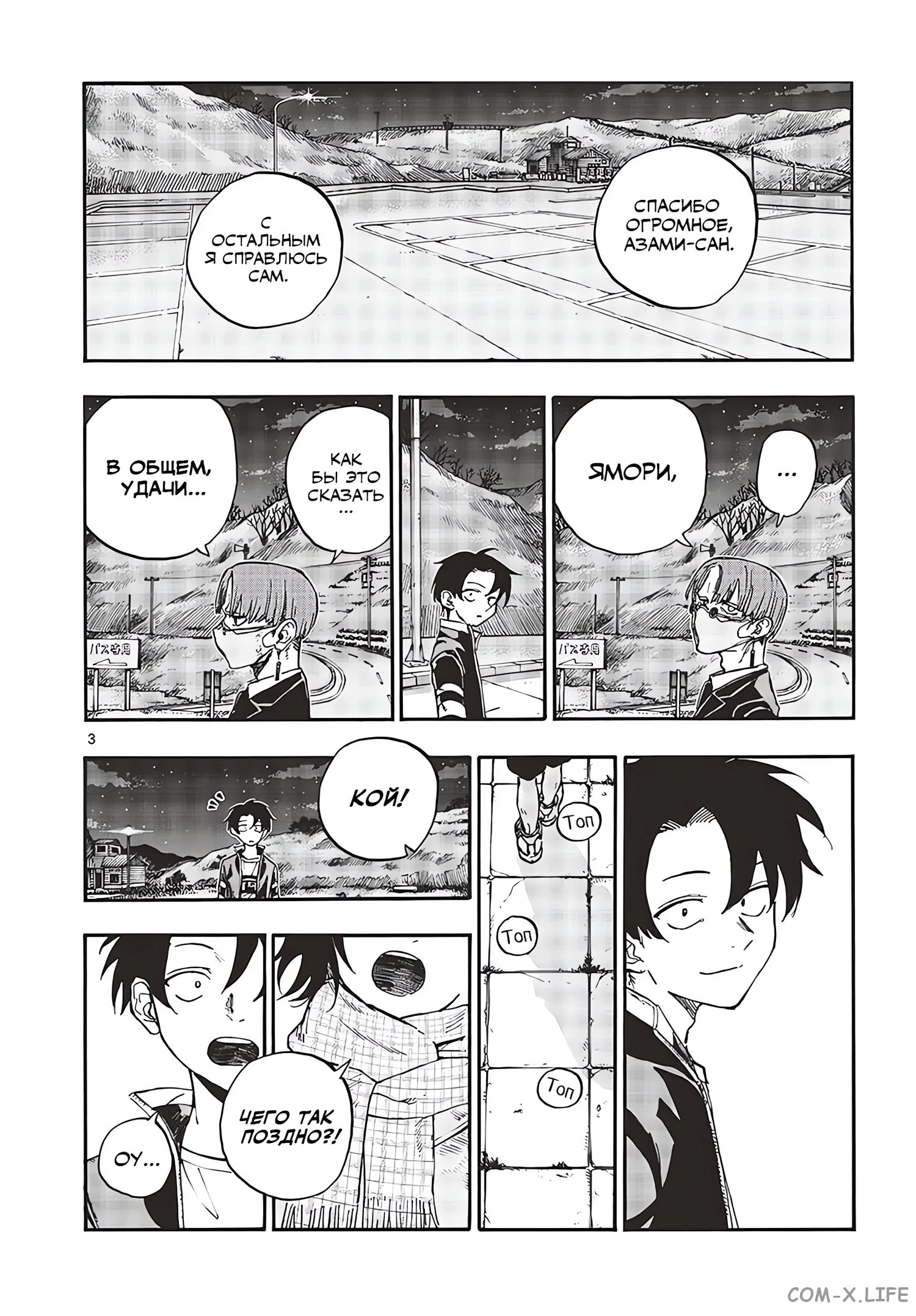 Read Песнь ночных сов Manga Online